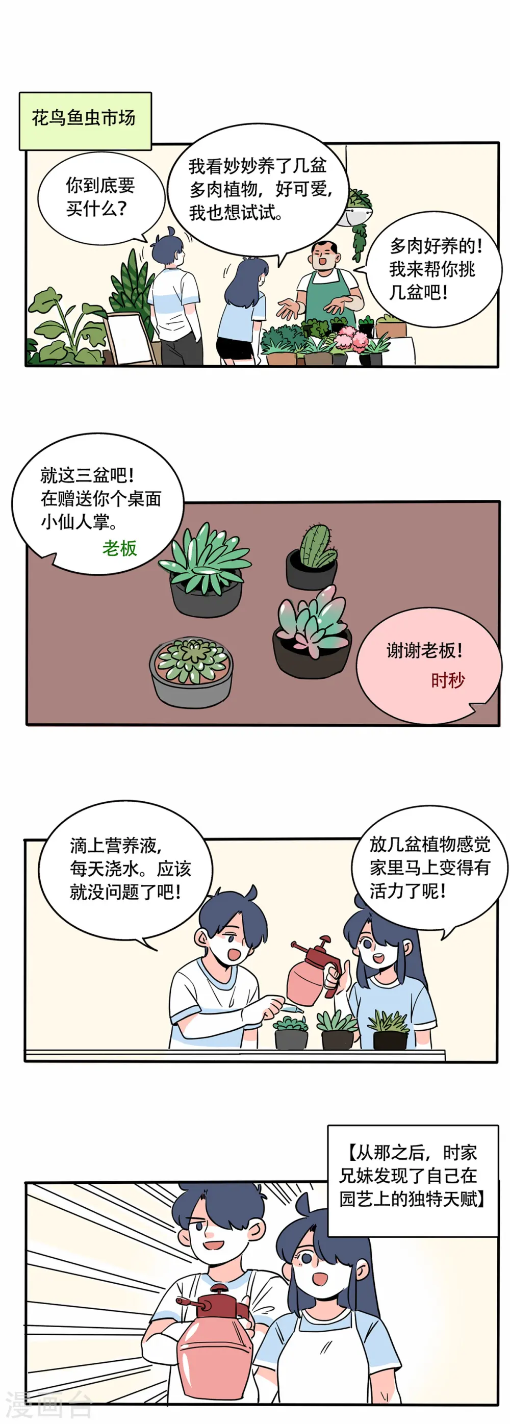 快把我哥带走漫画,第234话1图