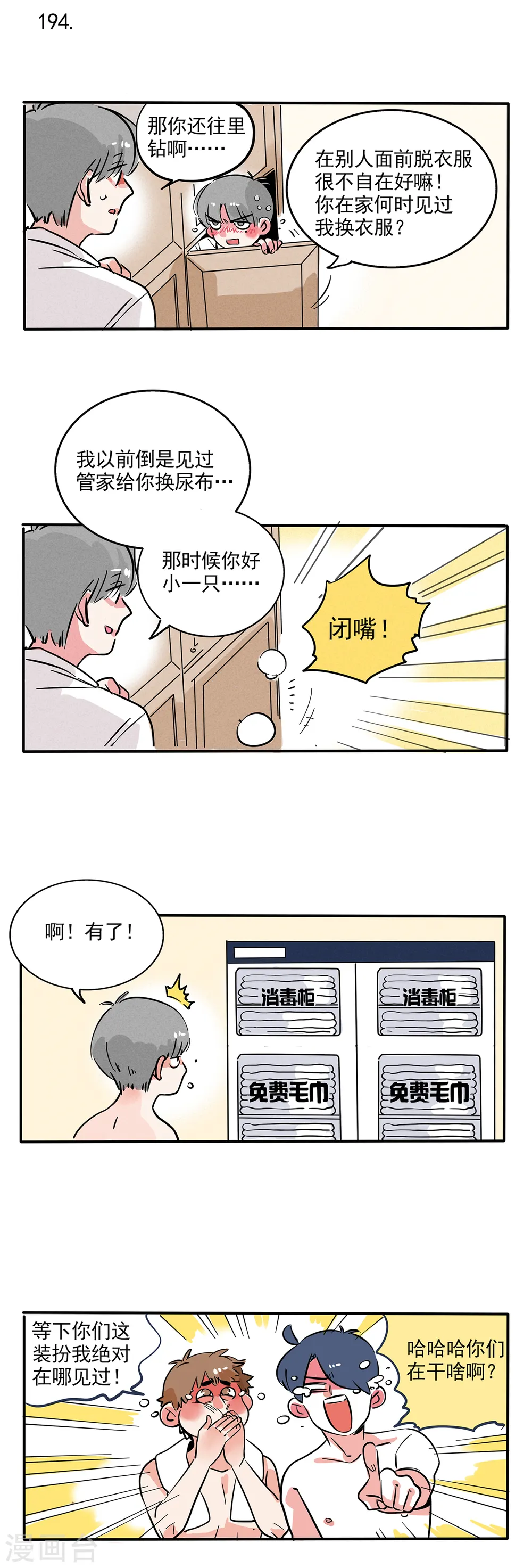 快把我哥带走2漫画,第123话1图