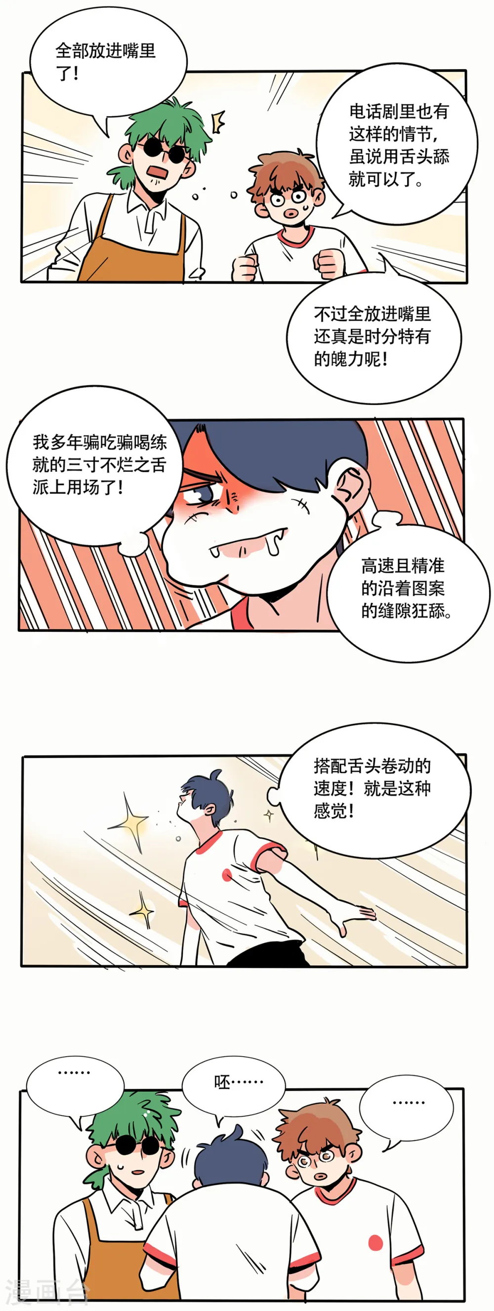 快把我哥带走电视剧全集免费漫画,第237话2图