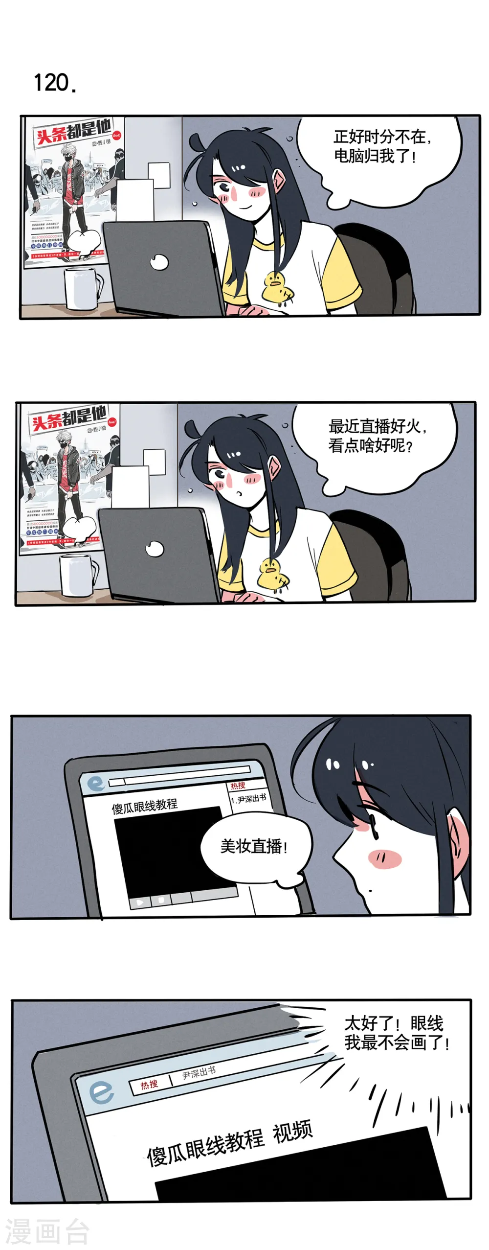 快把我哥带走2漫画,第67话1图