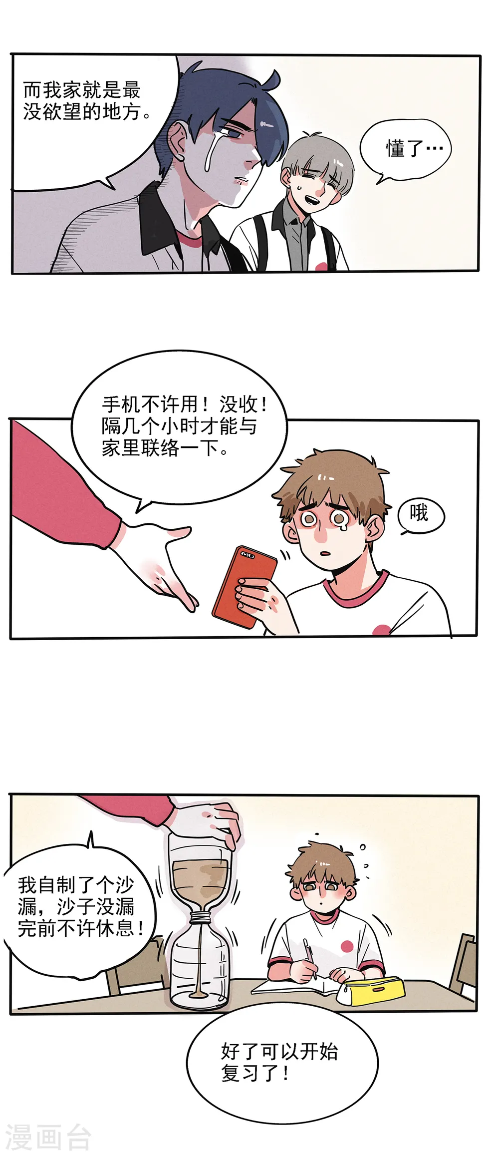 快把我哥带走电视剧全集免费漫画,第129话2图