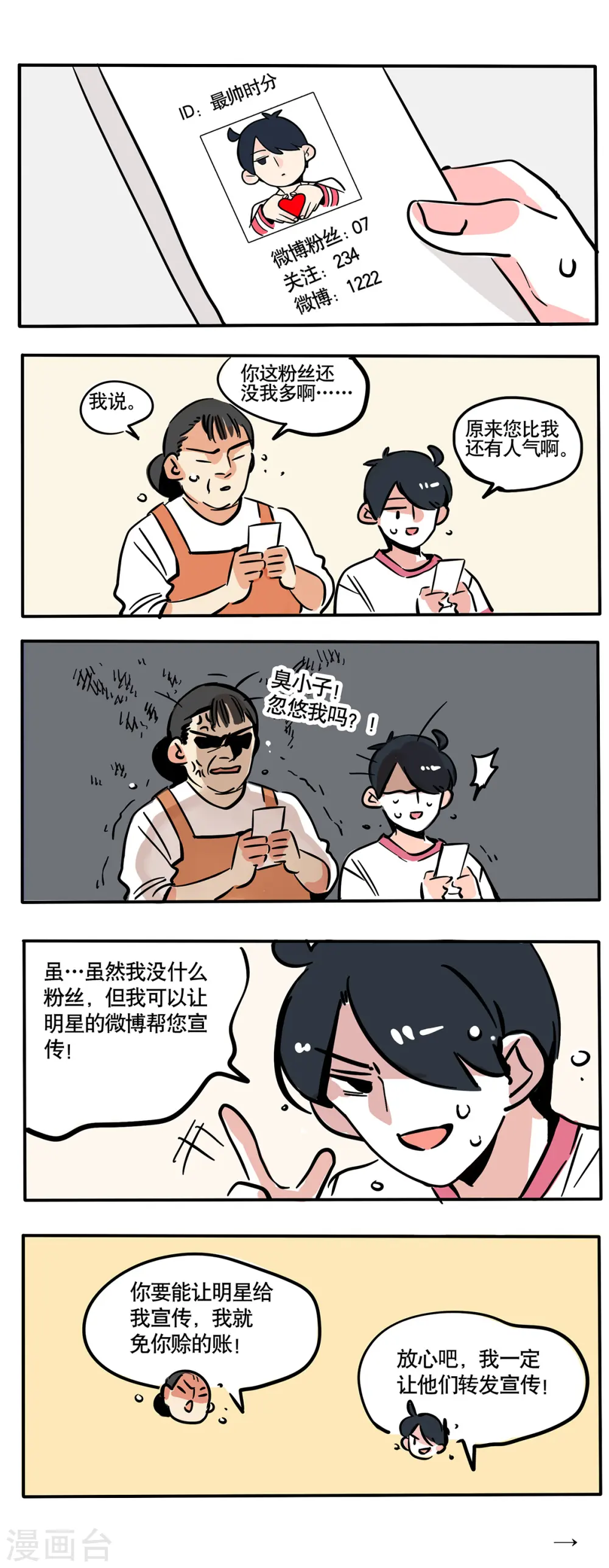 快把我哥带走漫画,第75话1图