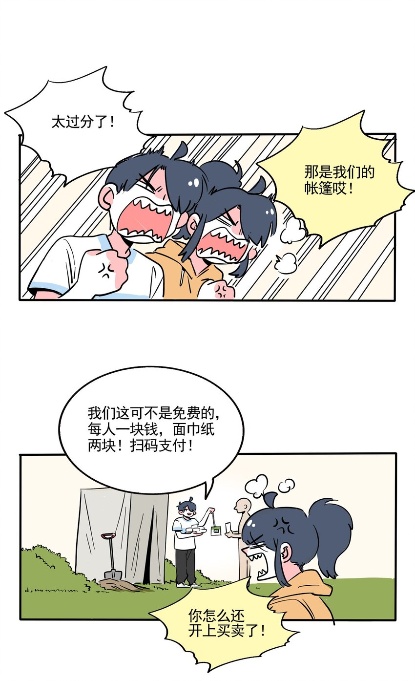 快把我哥带走1漫画,368 3681图