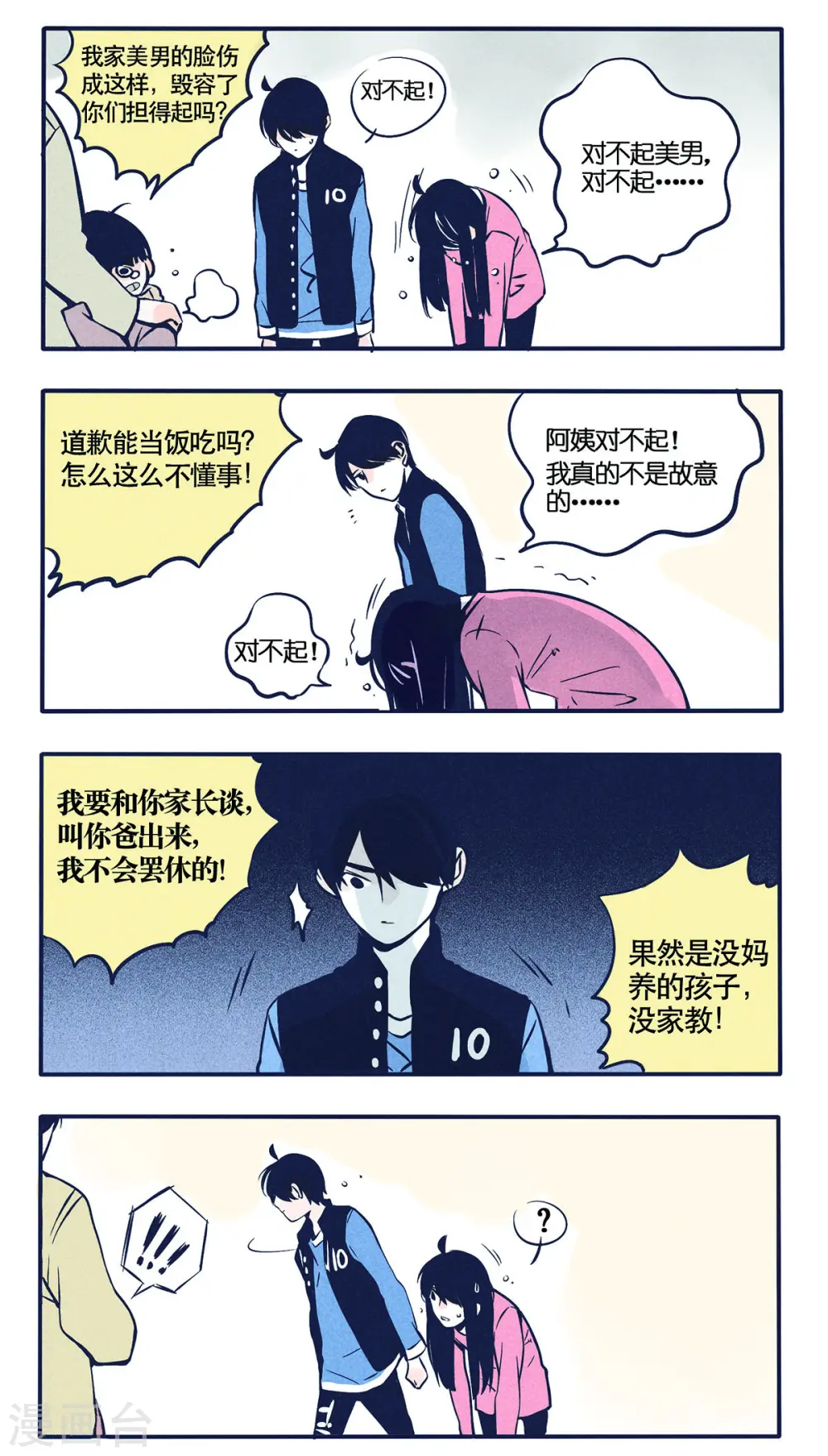 快把我哥带走电影免费观看完整版 高清漫画,第19话1图