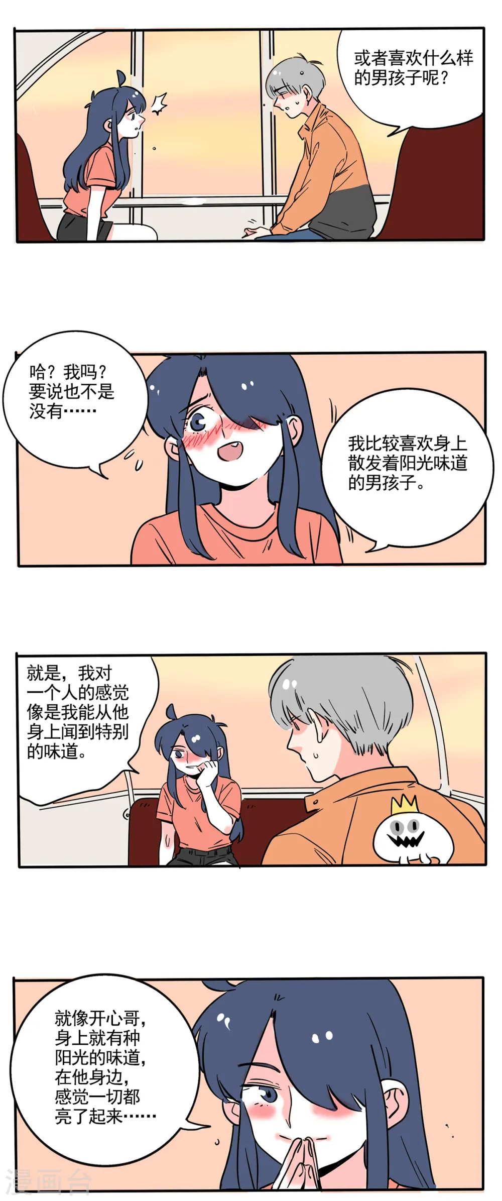 快把我哥带走漫画,第183话2图