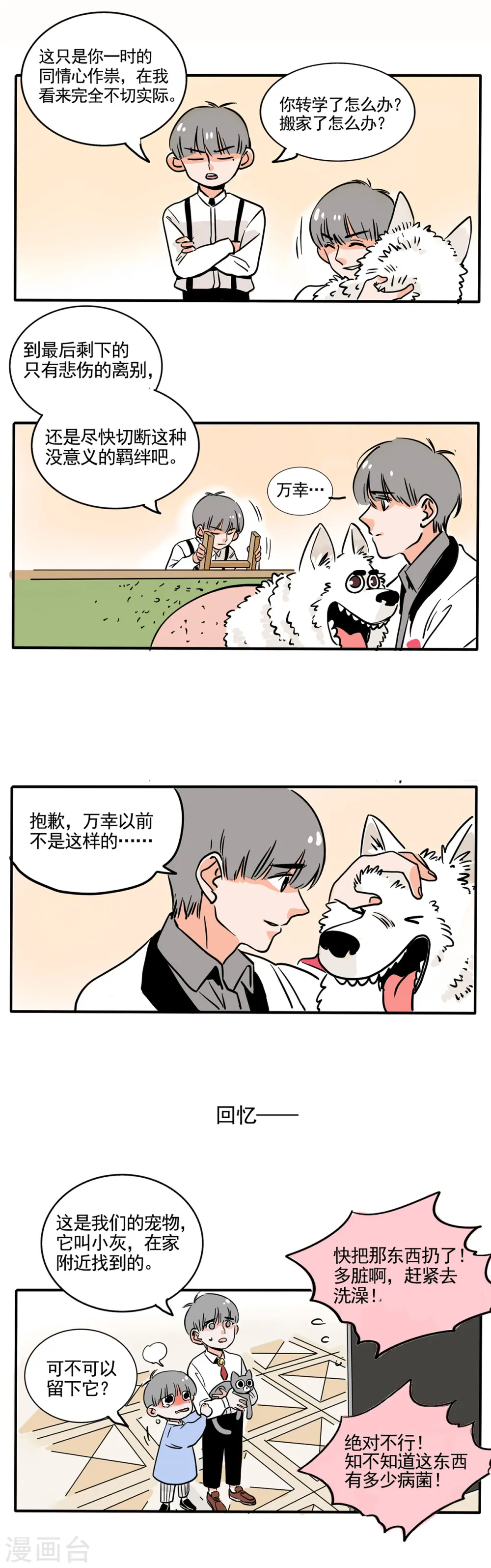 快把我哥带走电视剧全集免费漫画,第150话2图