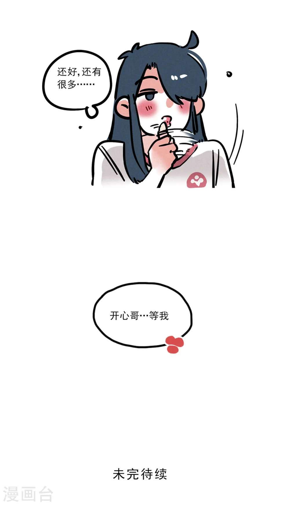 快把我哥带走漫画,第87话2图