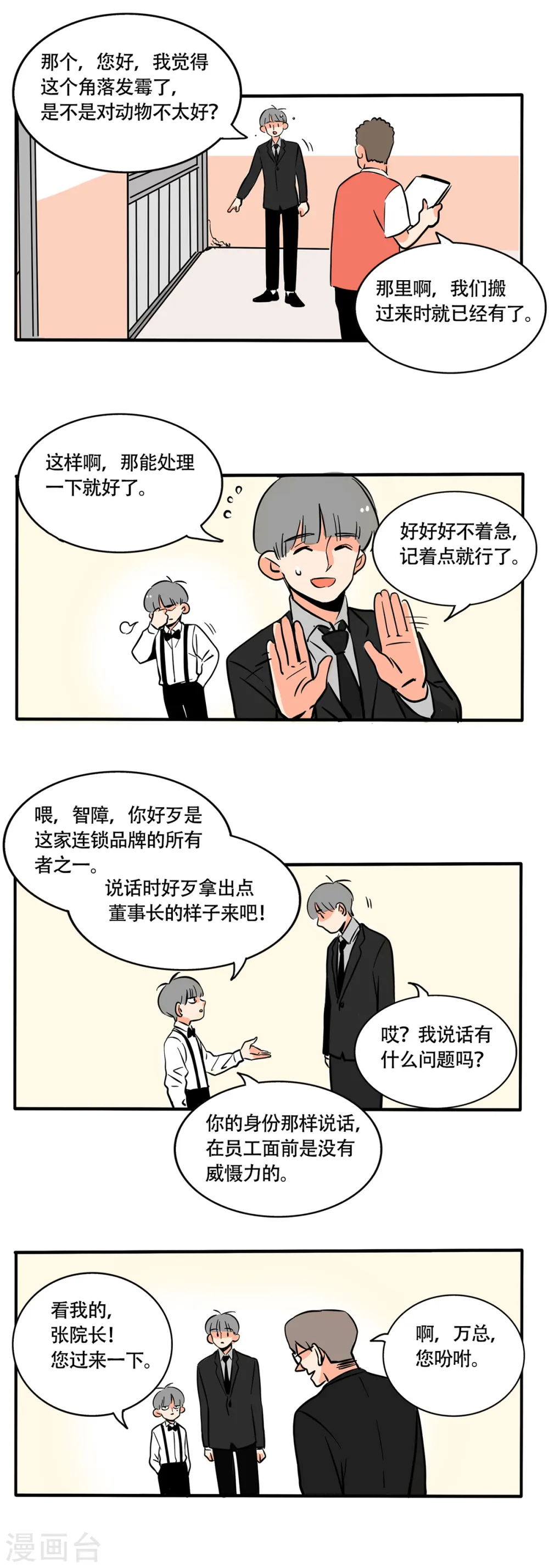 快把我哥带走漫画,第238话2图