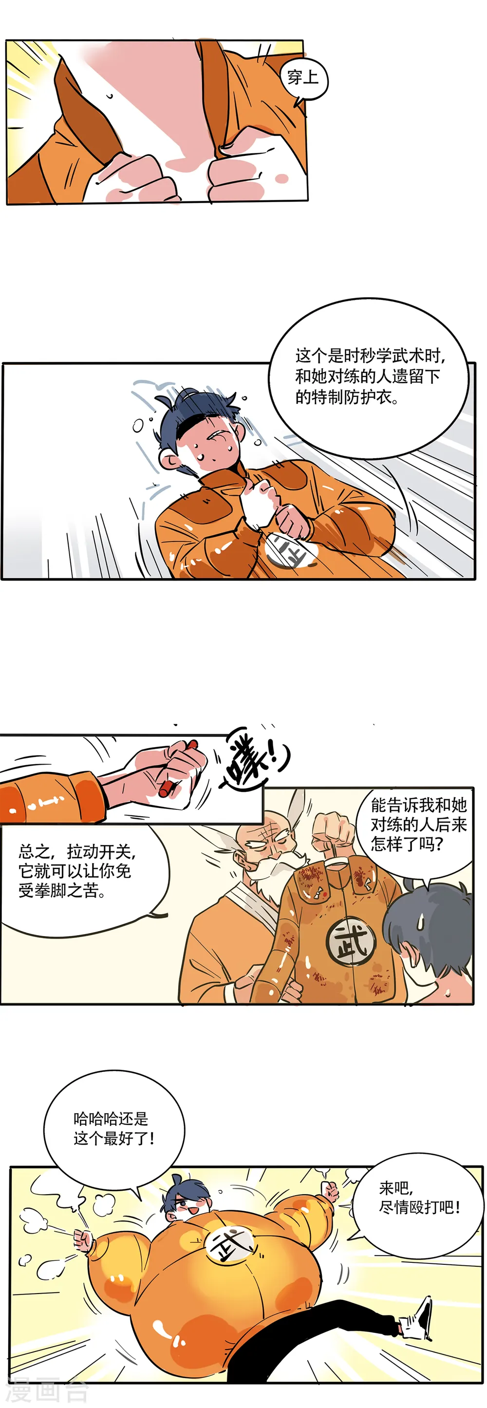 快把我哥带走漫画,第118话2图