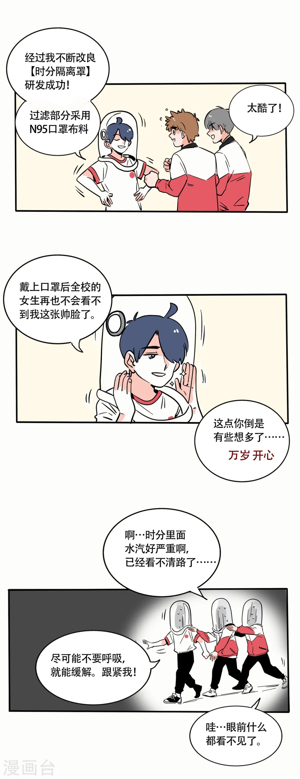 快把我哥带走免费观看完整版动漫第二季漫画,第198话1图