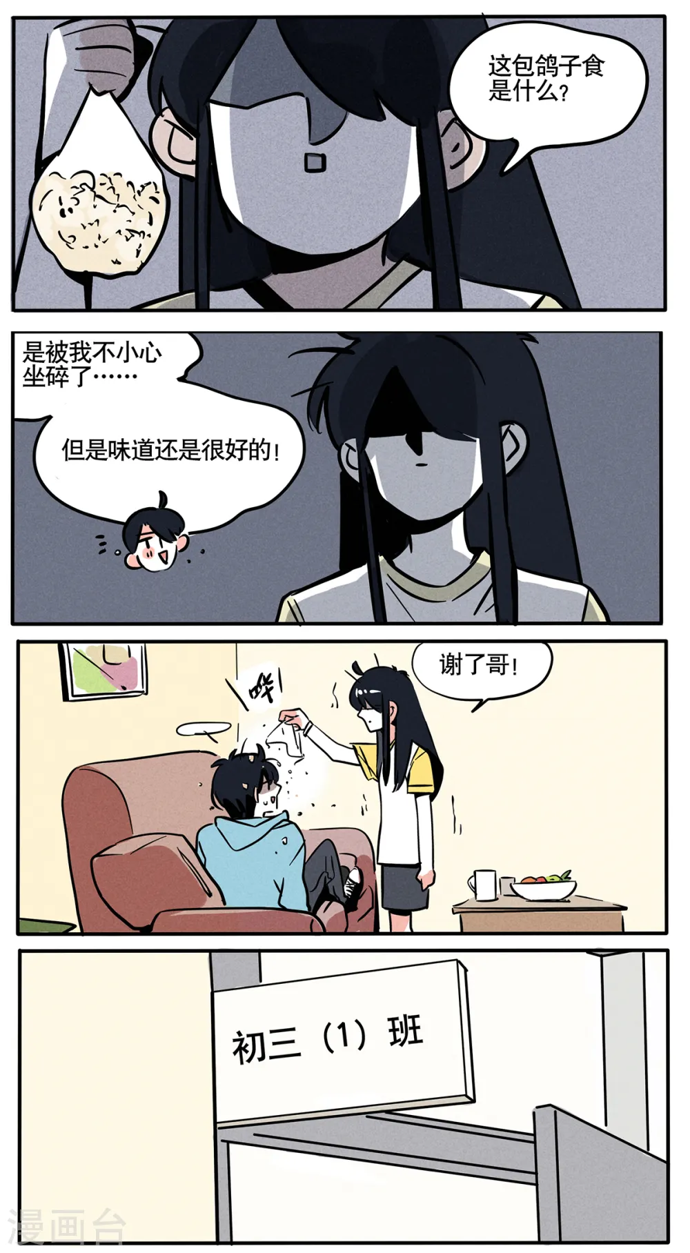 快把我哥带走电影免费观看完整版 高清漫画,第71话2图