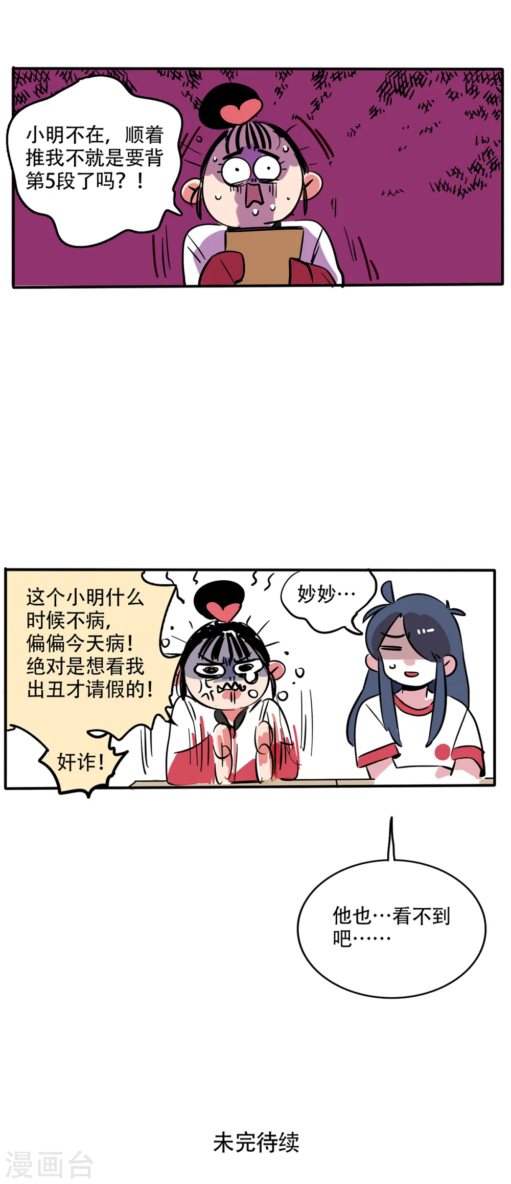 快把我哥带走漫画,第119话1图