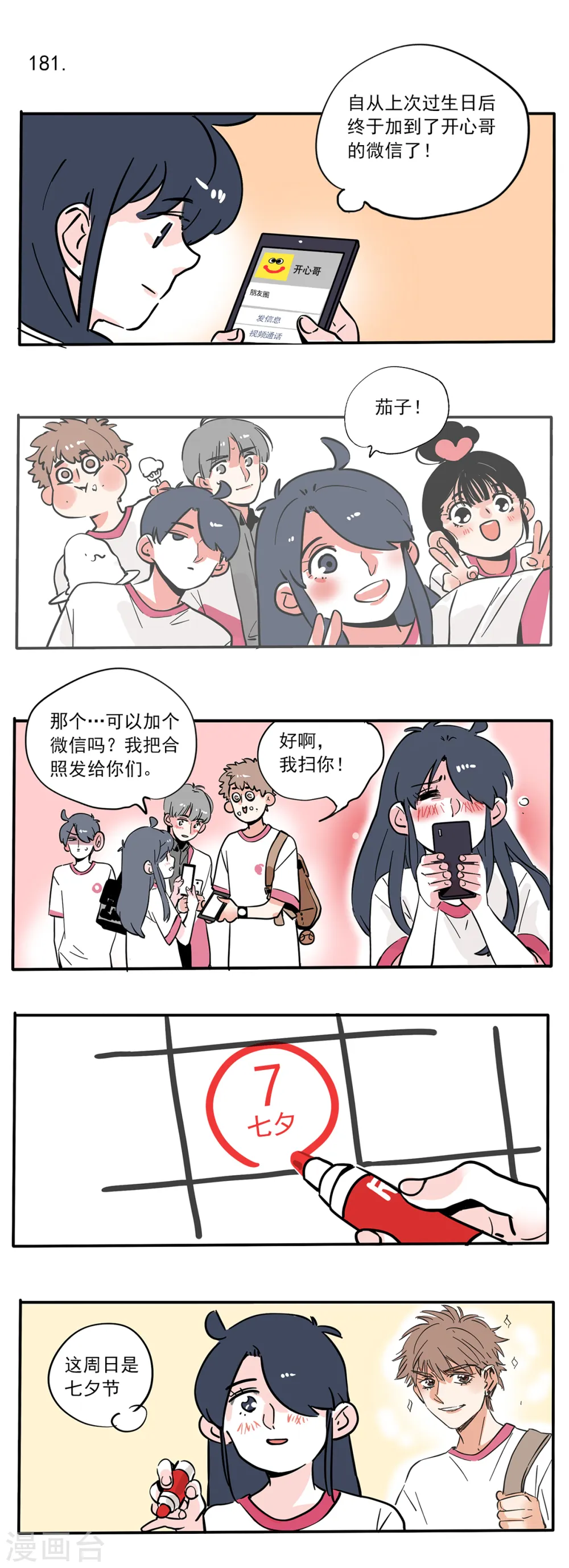 快把我哥带走1漫画,第110话1图