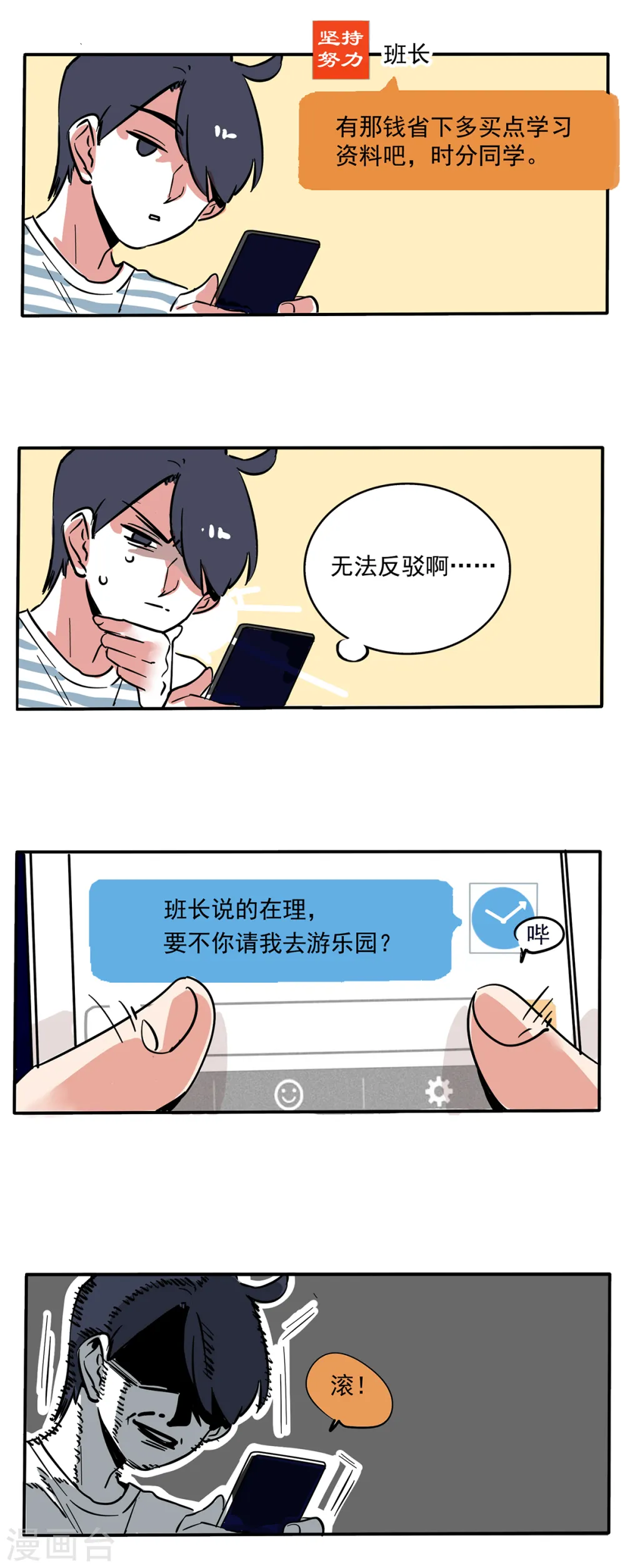 快把我哥带走2漫画,第111话2图