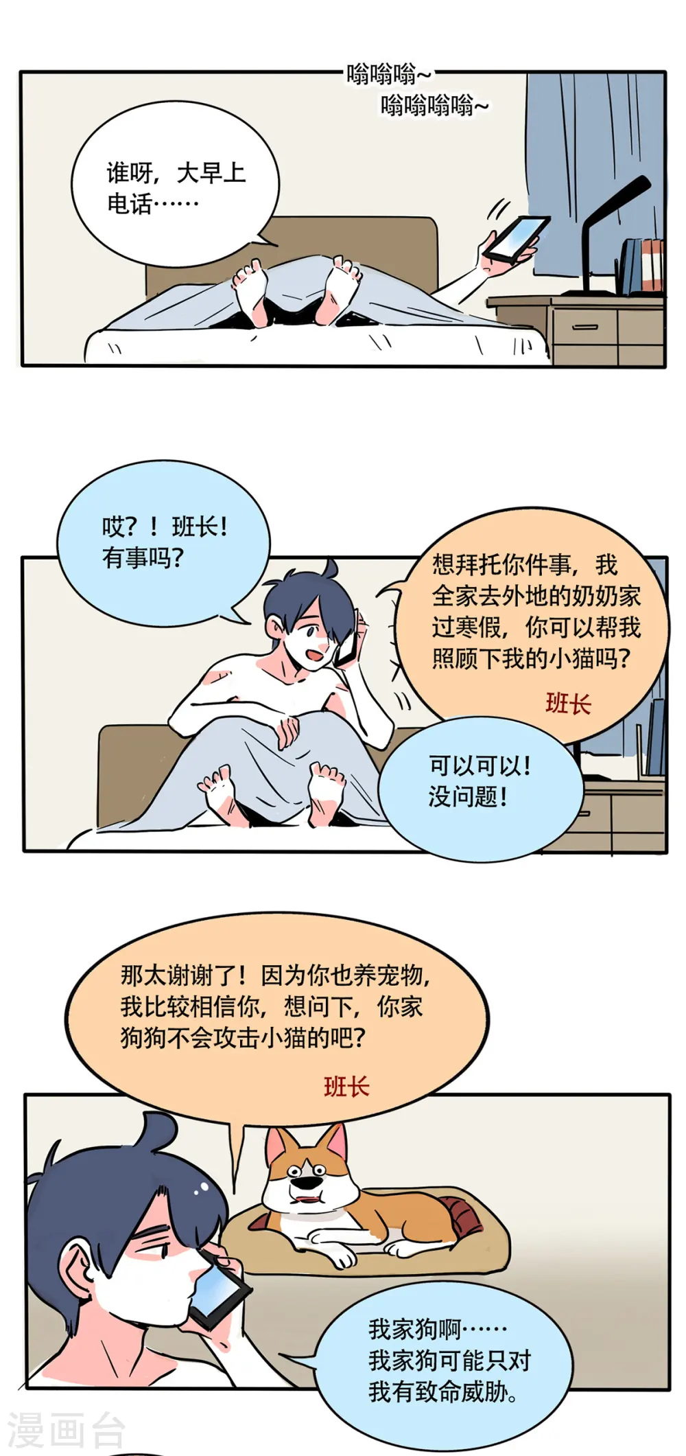 快把我哥带走大结局漫画,第247话1图