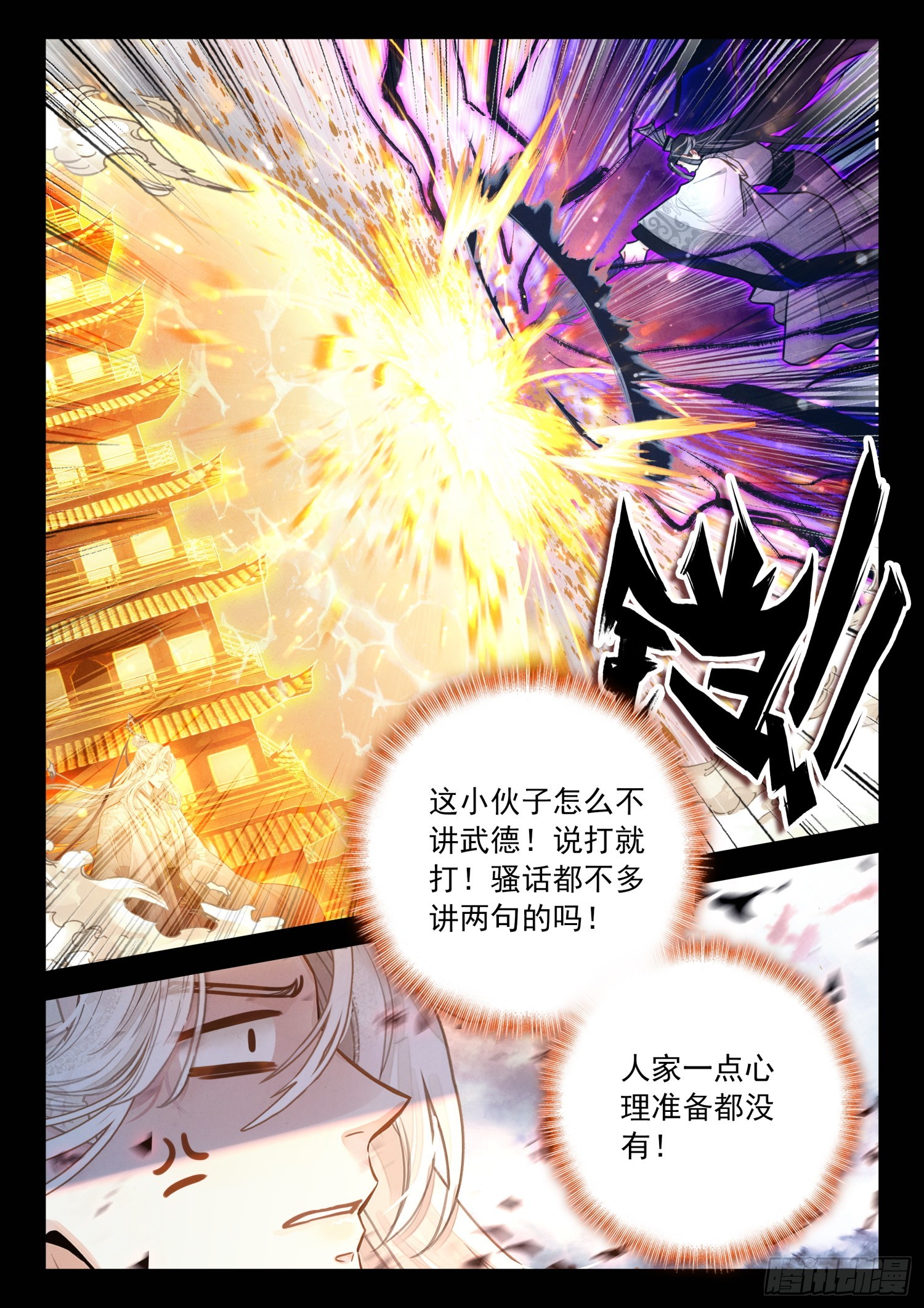 平平无奇大师兄漫画,58 年轻人不讲武德2图