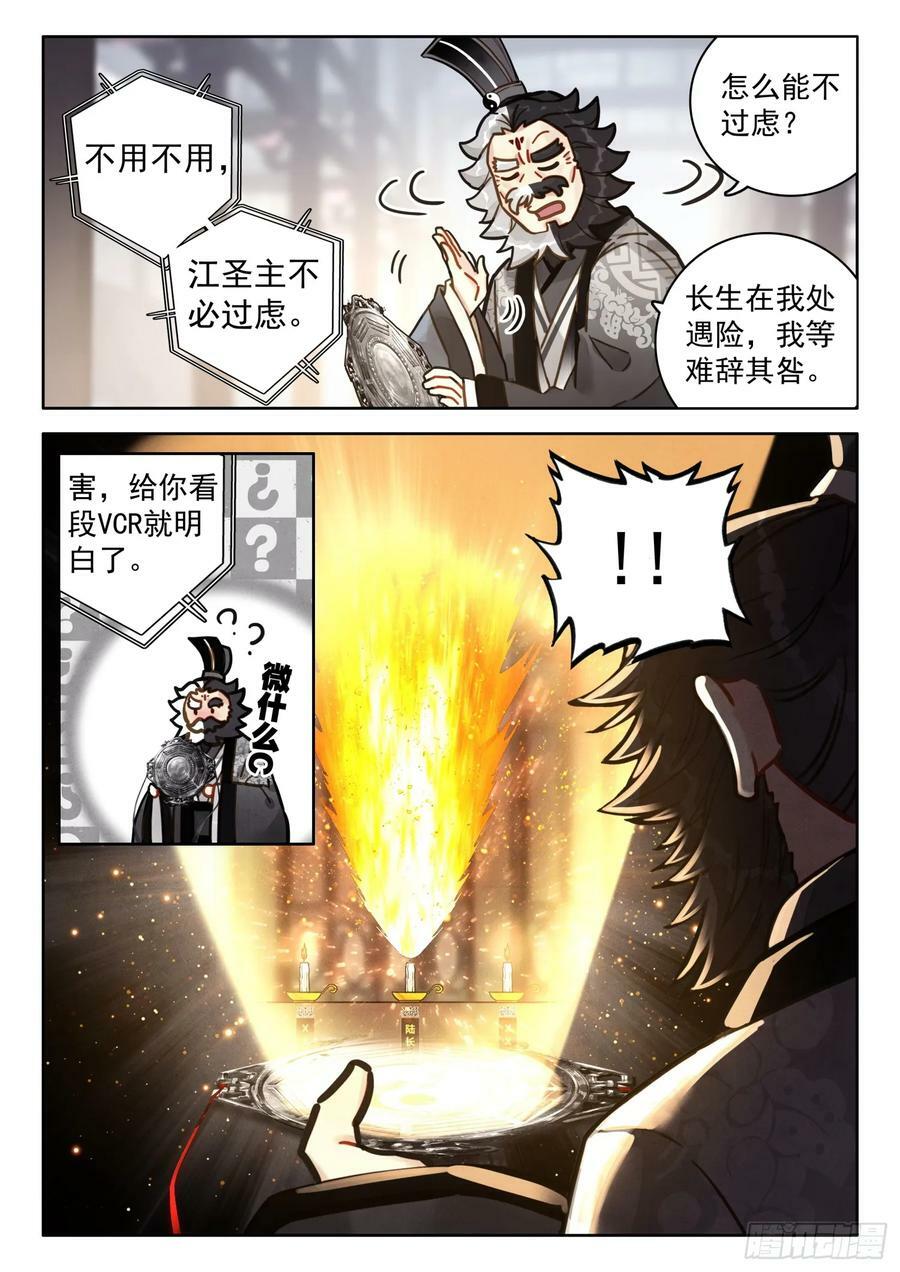 平平无奇大师兄小说笔趣阁漫画,71 掌门师兄，你可要节……2图