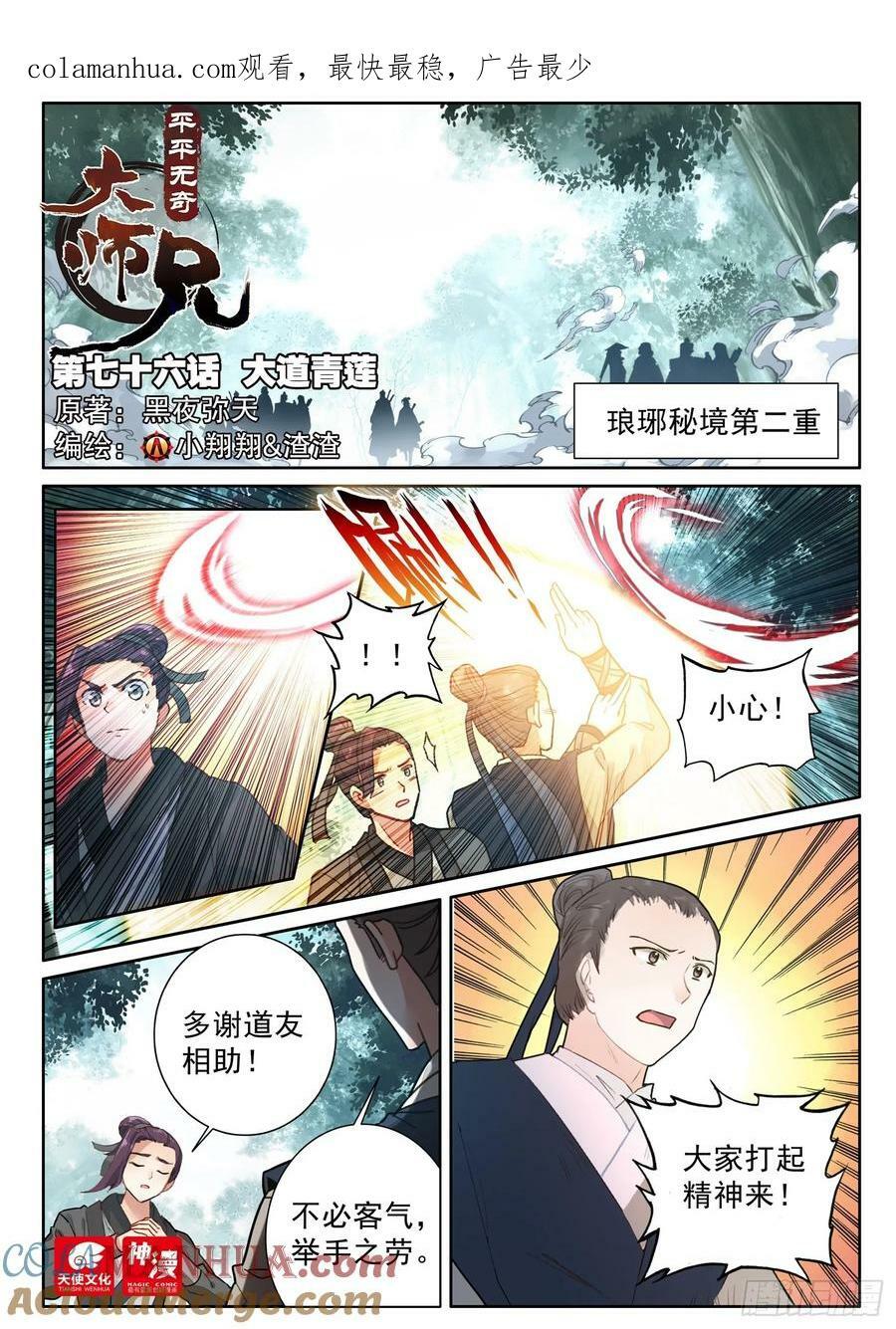 平平无奇大师兄搞笑吗漫画,76 大道青莲1图