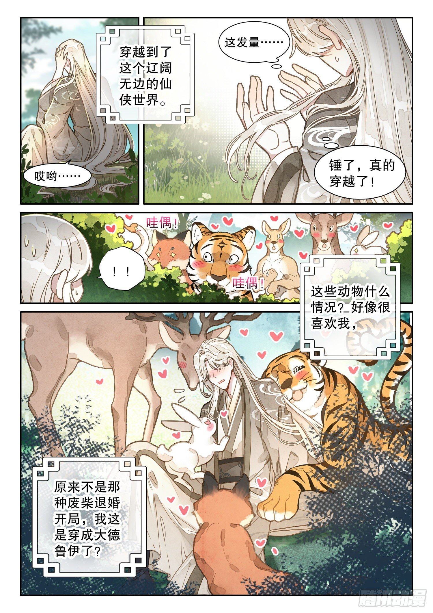 平平无奇大师兄有cp吗漫画,2 这个世界不缺天才1图