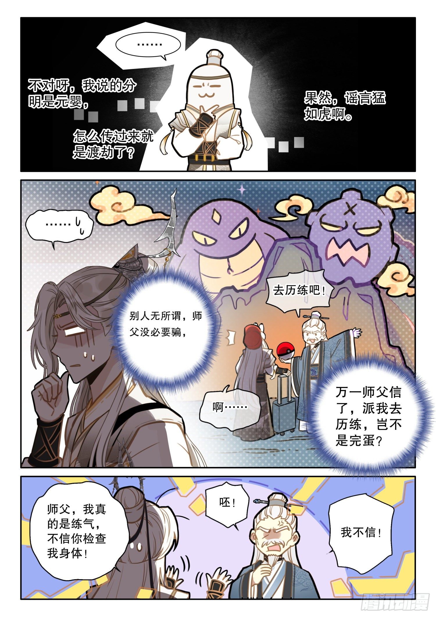 平平无奇大师兄漫画免费下拉式漫画,8做人要诚实2图