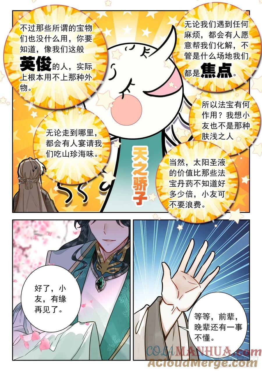 《平平无奇大师兄》小说阅读漫画,75 你小子是油盐不进呐1图