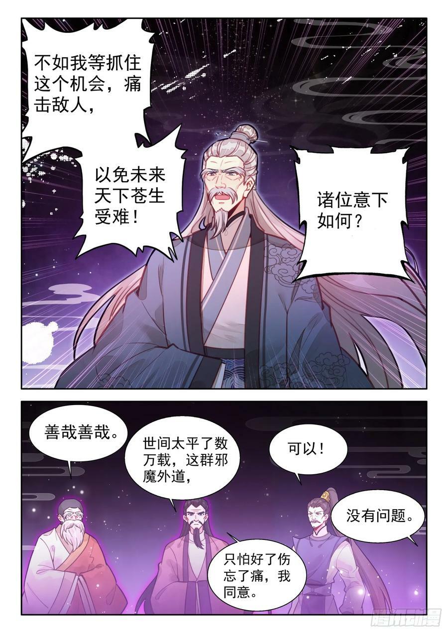 平平无奇大师兄漫画,72 一触即发2图