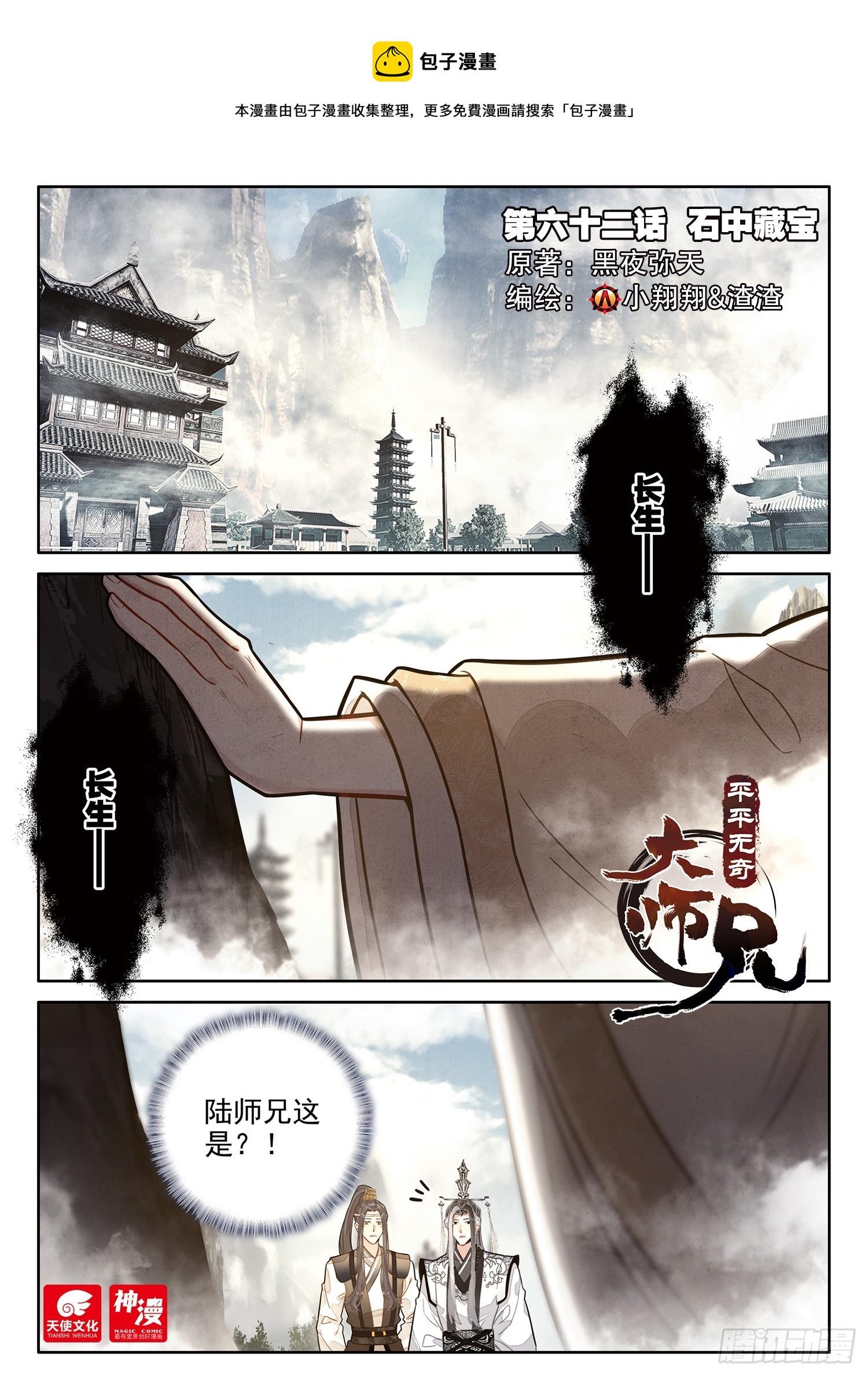 平平无奇大师兄小说免费漫画,62 石中藏宝1图