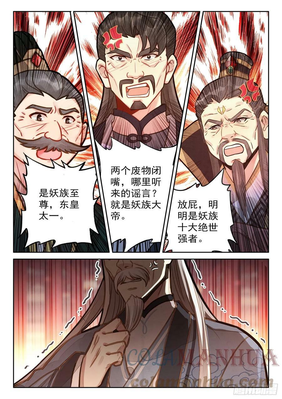 平平无奇大师兄漫画,68 大事啊大事1图