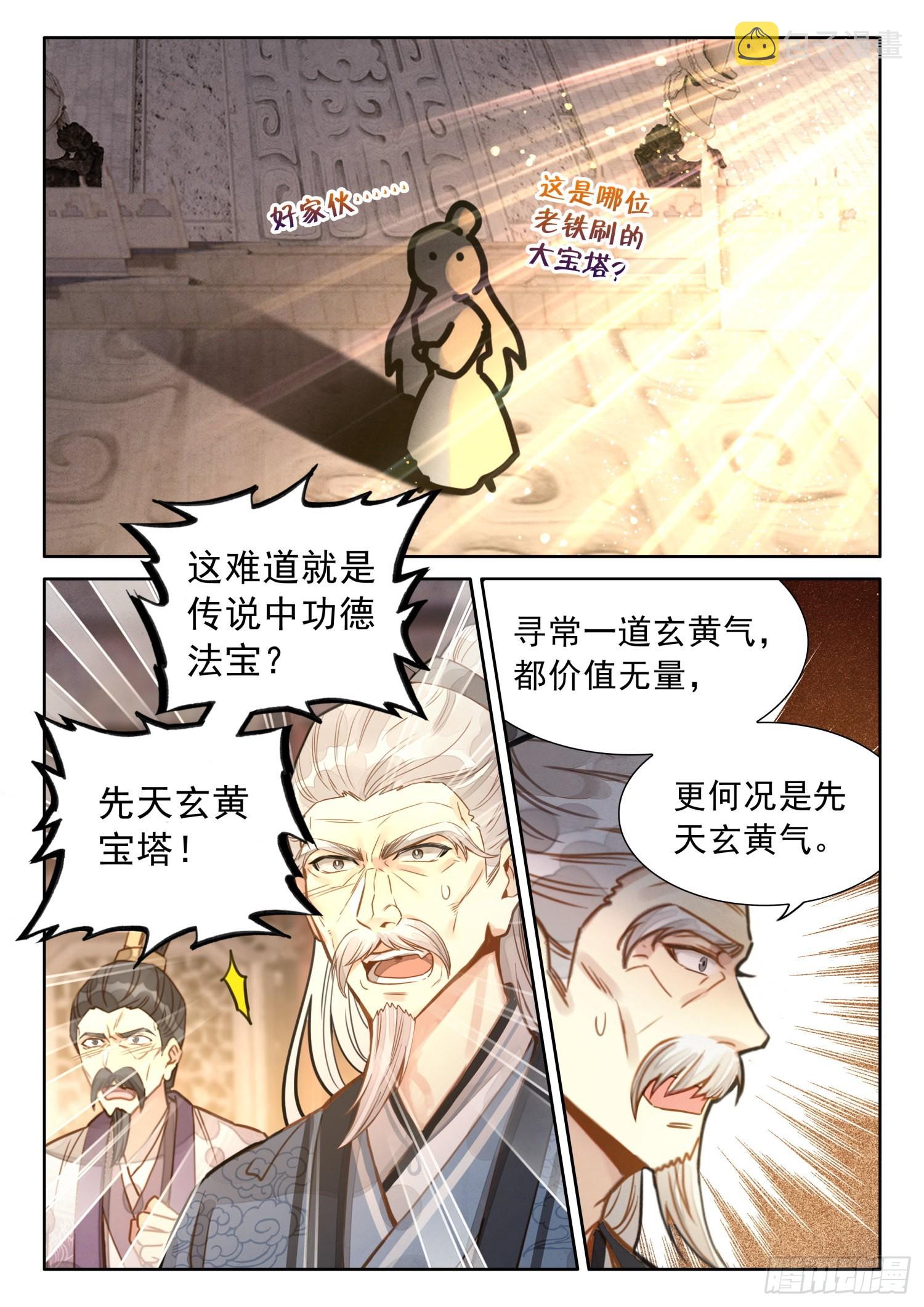 平平无奇大师兄漫画免费阅读下拉式奇漫屋漫画,43 天地玄黄塔2图