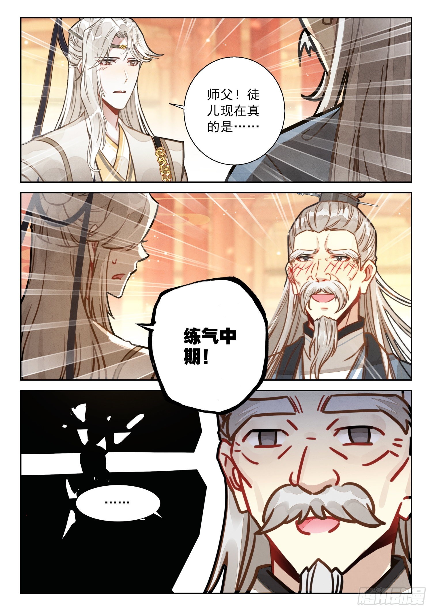 《平平无奇大师兄》小说阅读漫画,45 哈！我就猜到你渡劫了！2图