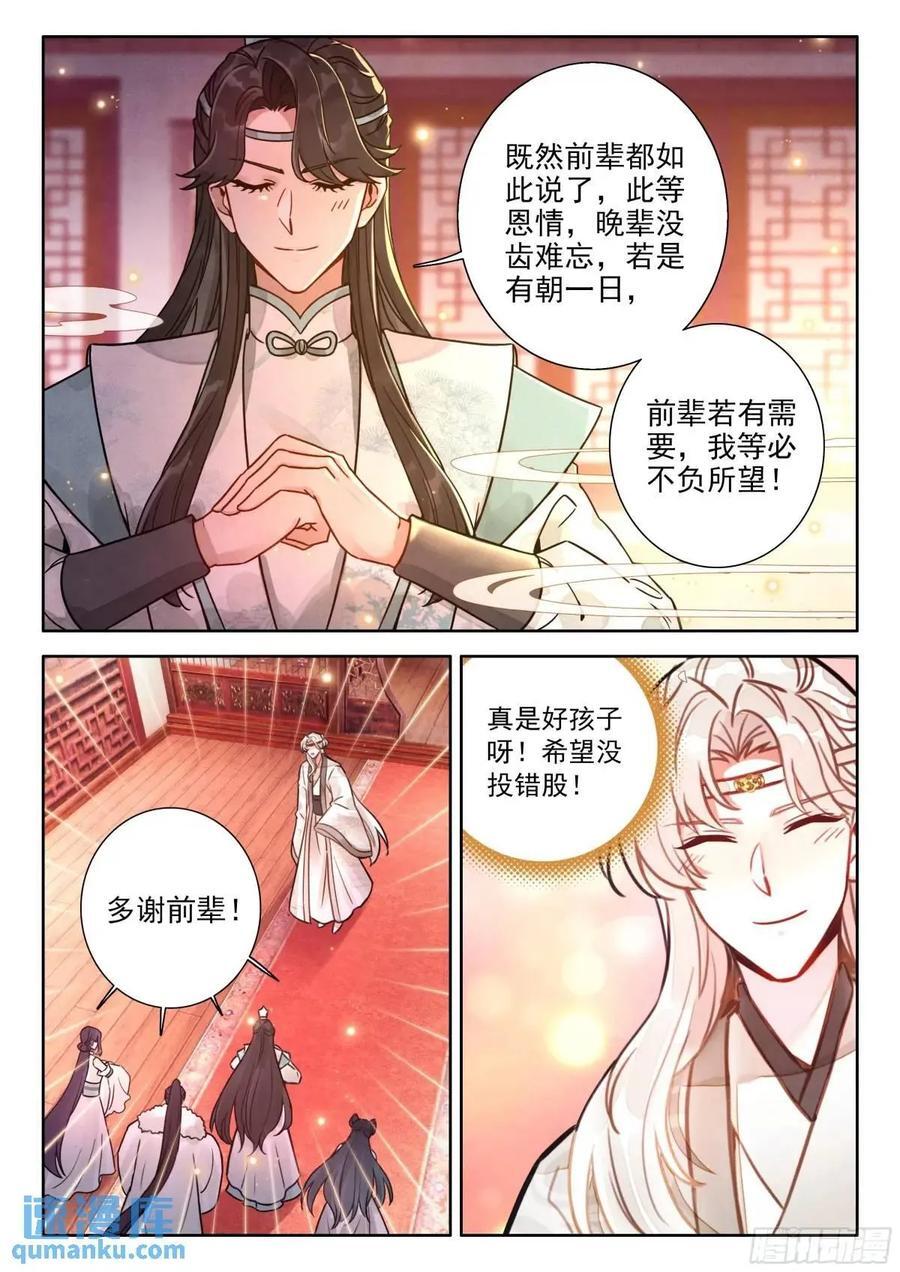 平平无奇大师兄小说笔趣阁漫画,84 剑山认主2图