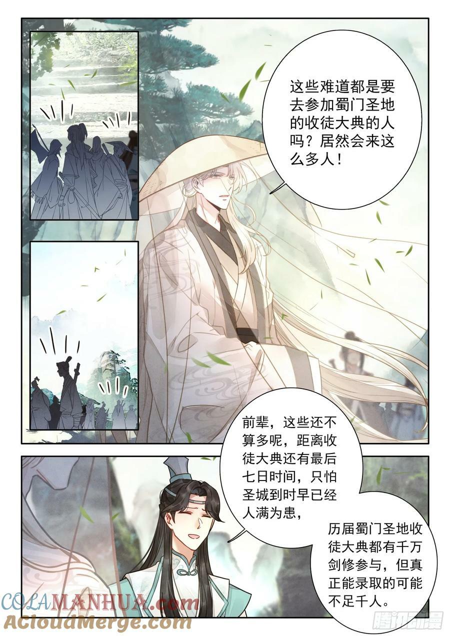 平平无奇大师兄漫画,78 蜀门圣城1图