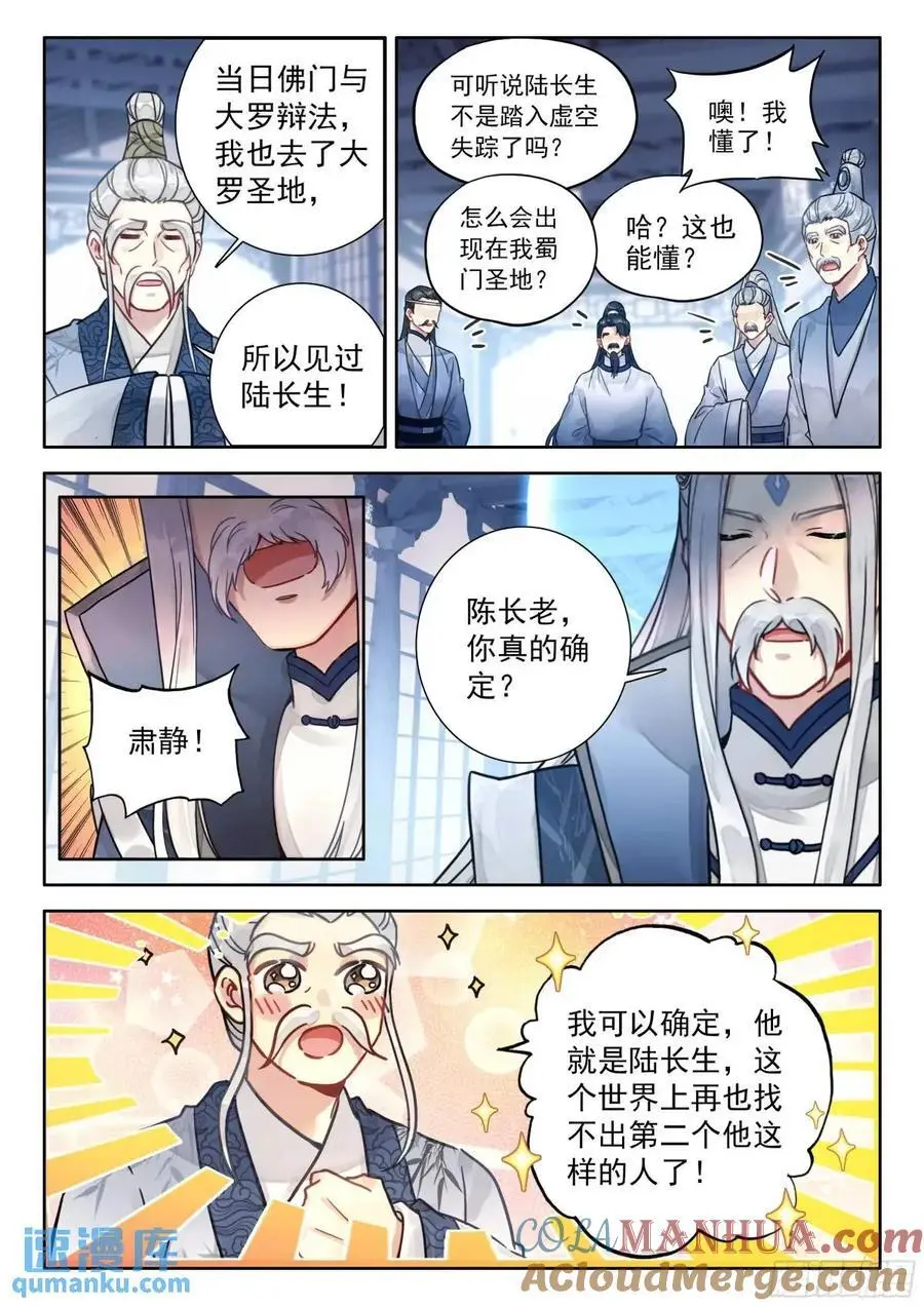 平平无奇大师兄漫画,85 他来了他来了1图