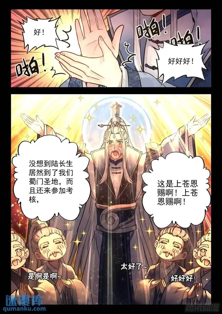 平平无奇大师兄漫画,85 他来了他来了2图