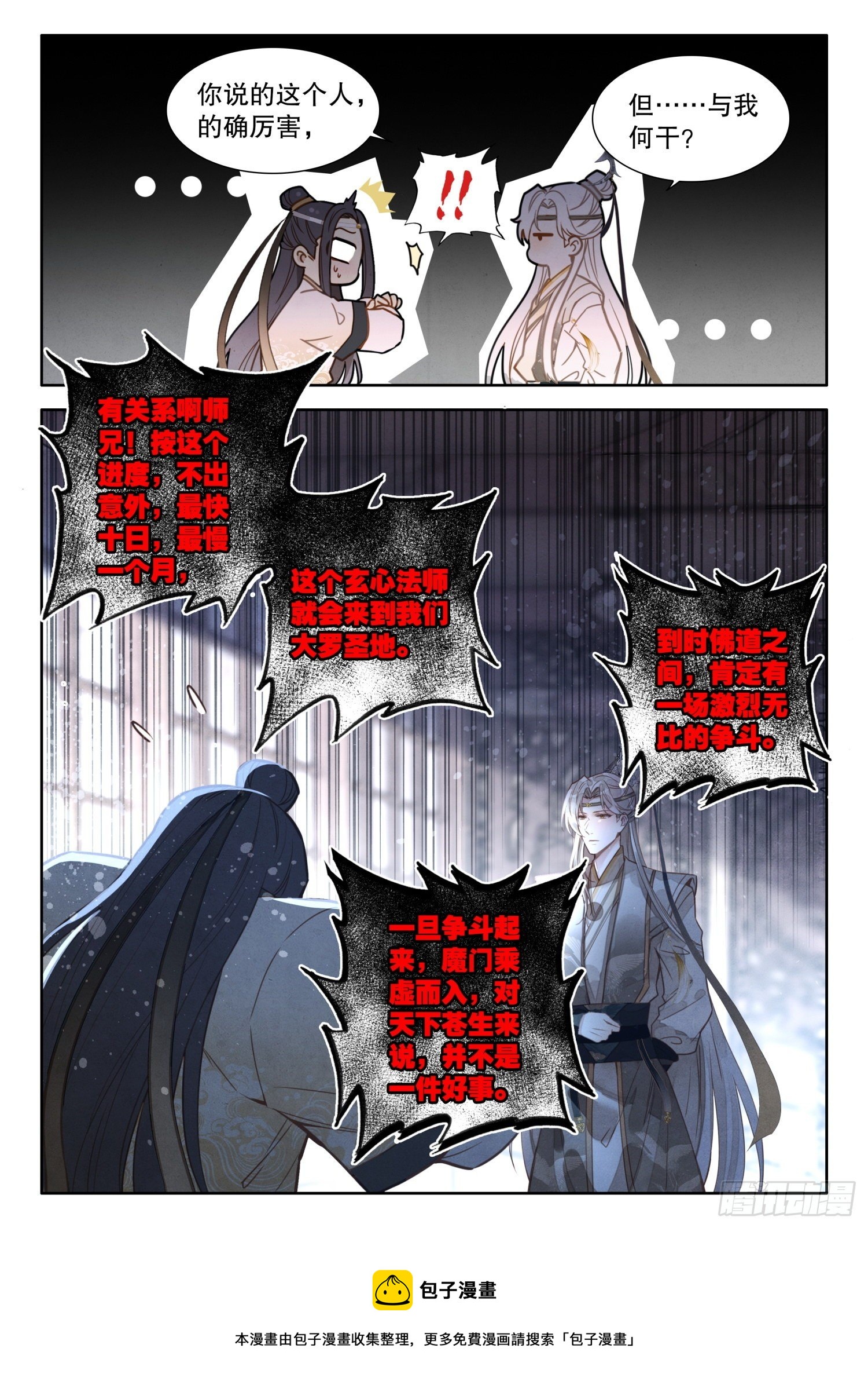 平平无奇大师兄漫画,17 你们猜，师兄说了什么？1图