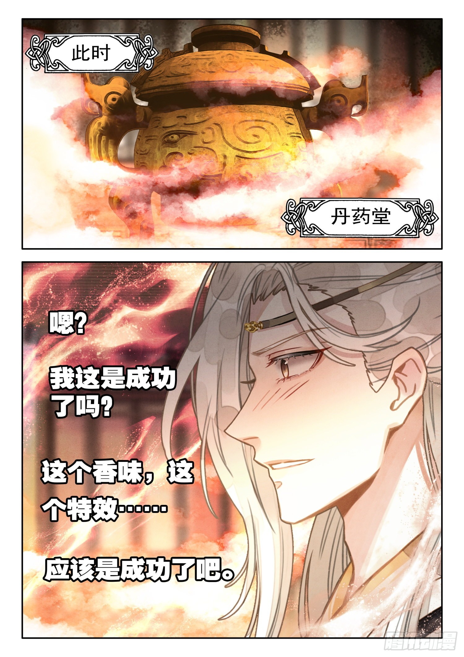 平平无奇大师兄林枫小说漫画,32 绝世仙丹1图