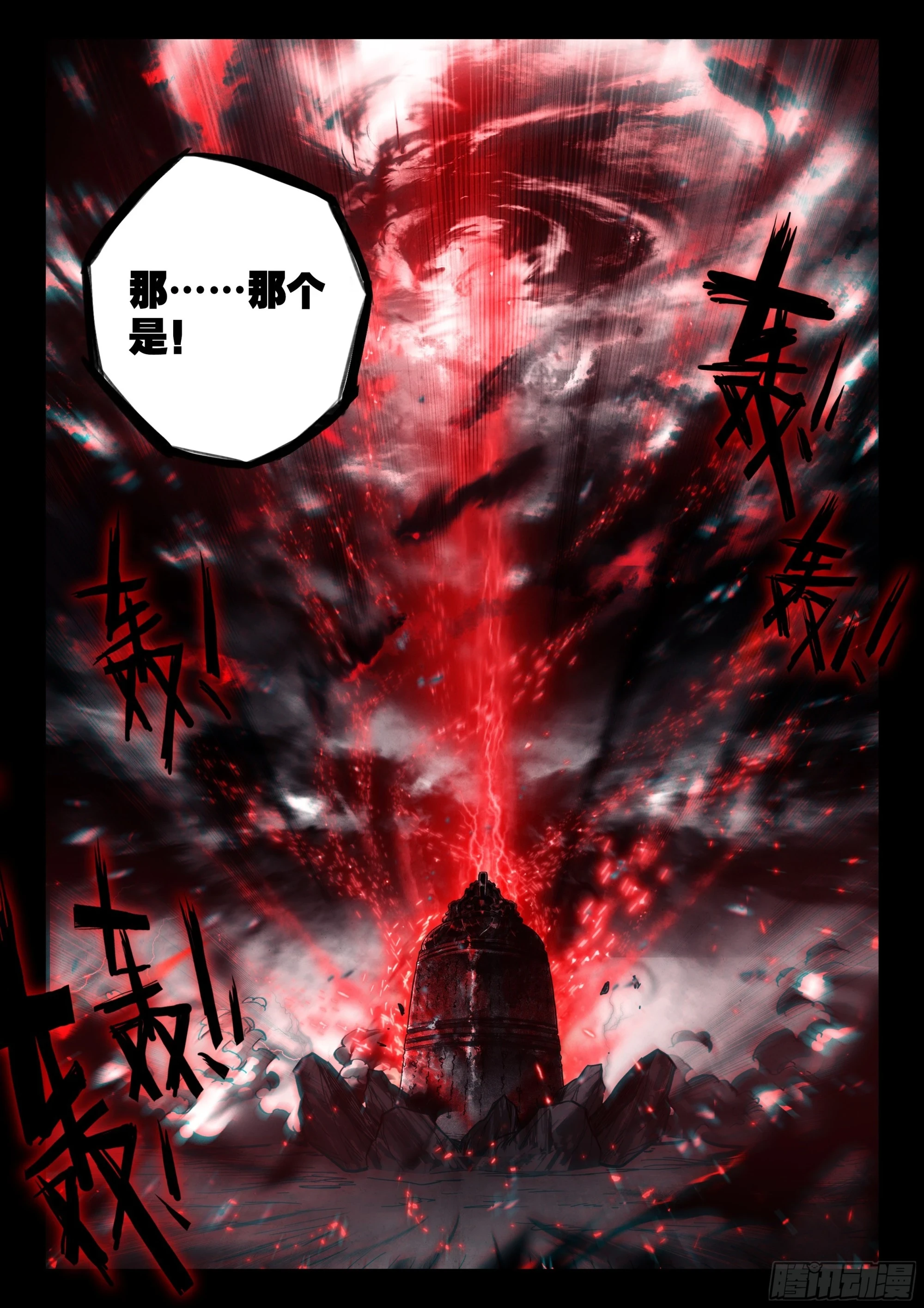 平平无奇大师兄漫画,64 凶兵出世2图