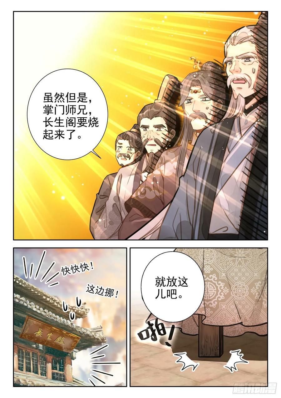 平平无奇大师兄小说笔趣阁漫画,71 掌门师兄，你可要节……2图