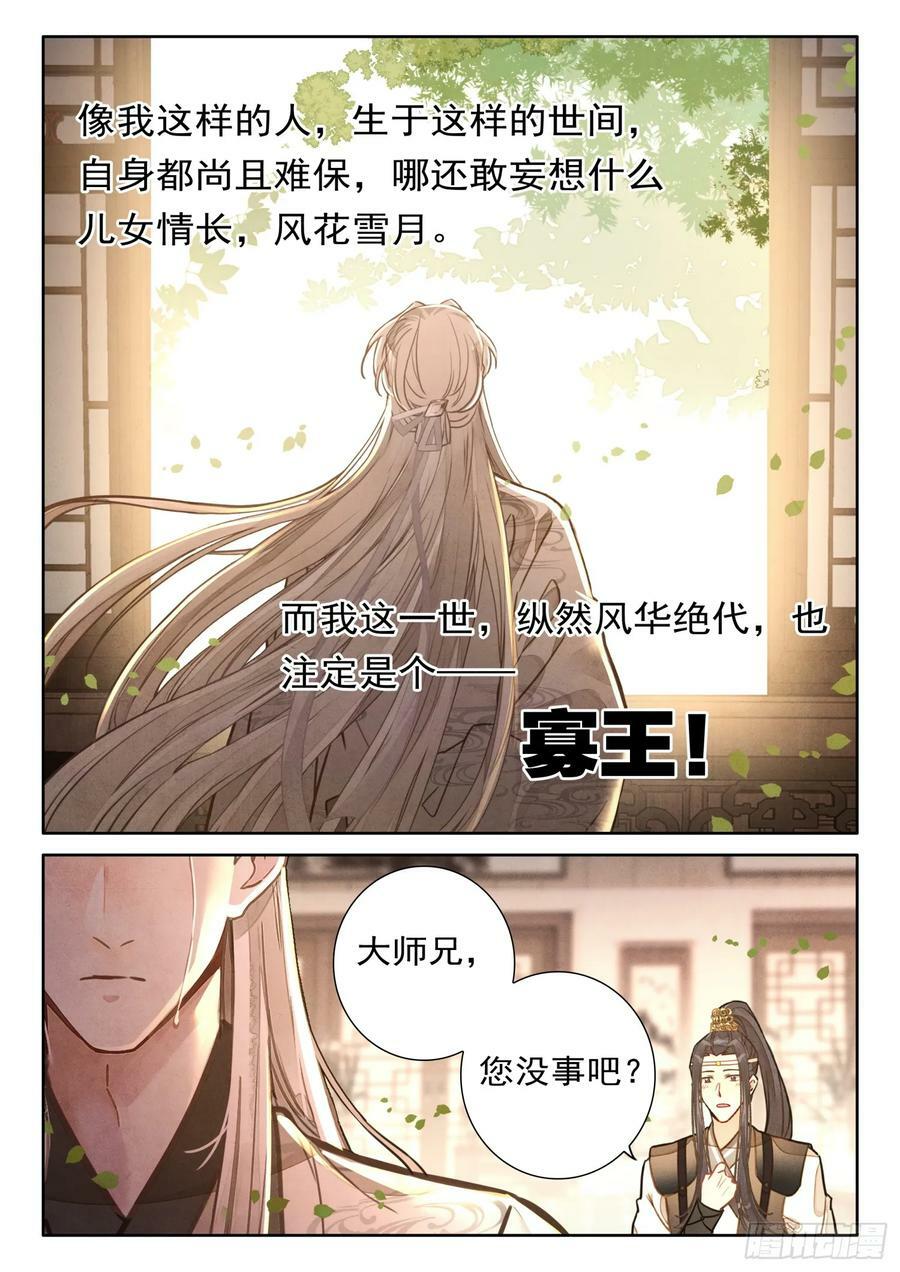 平平无奇大师兄漫画,69 启程2图