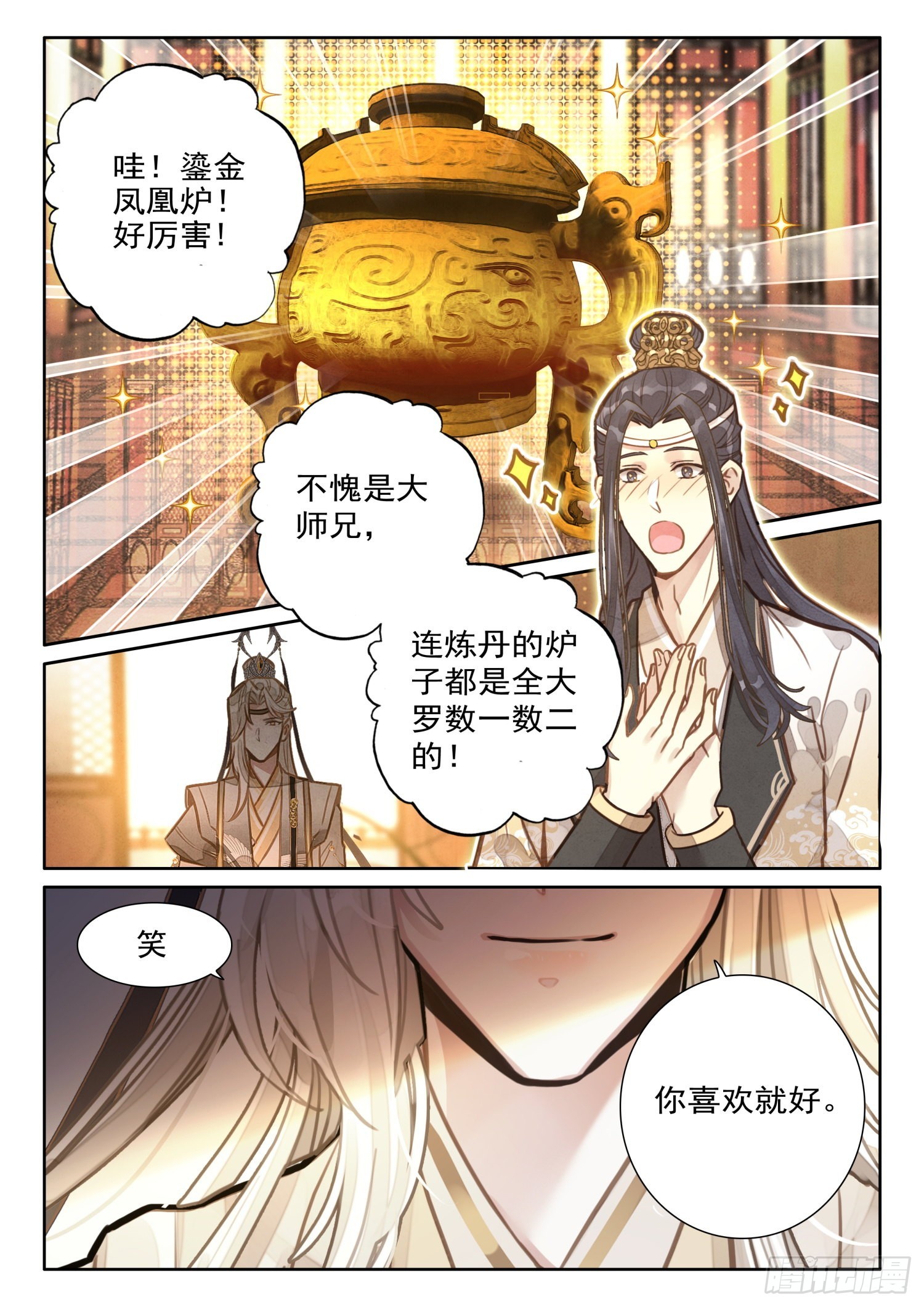 平平无奇大师兄小说免费漫画,29 背黑锅你来，送死你先请1图