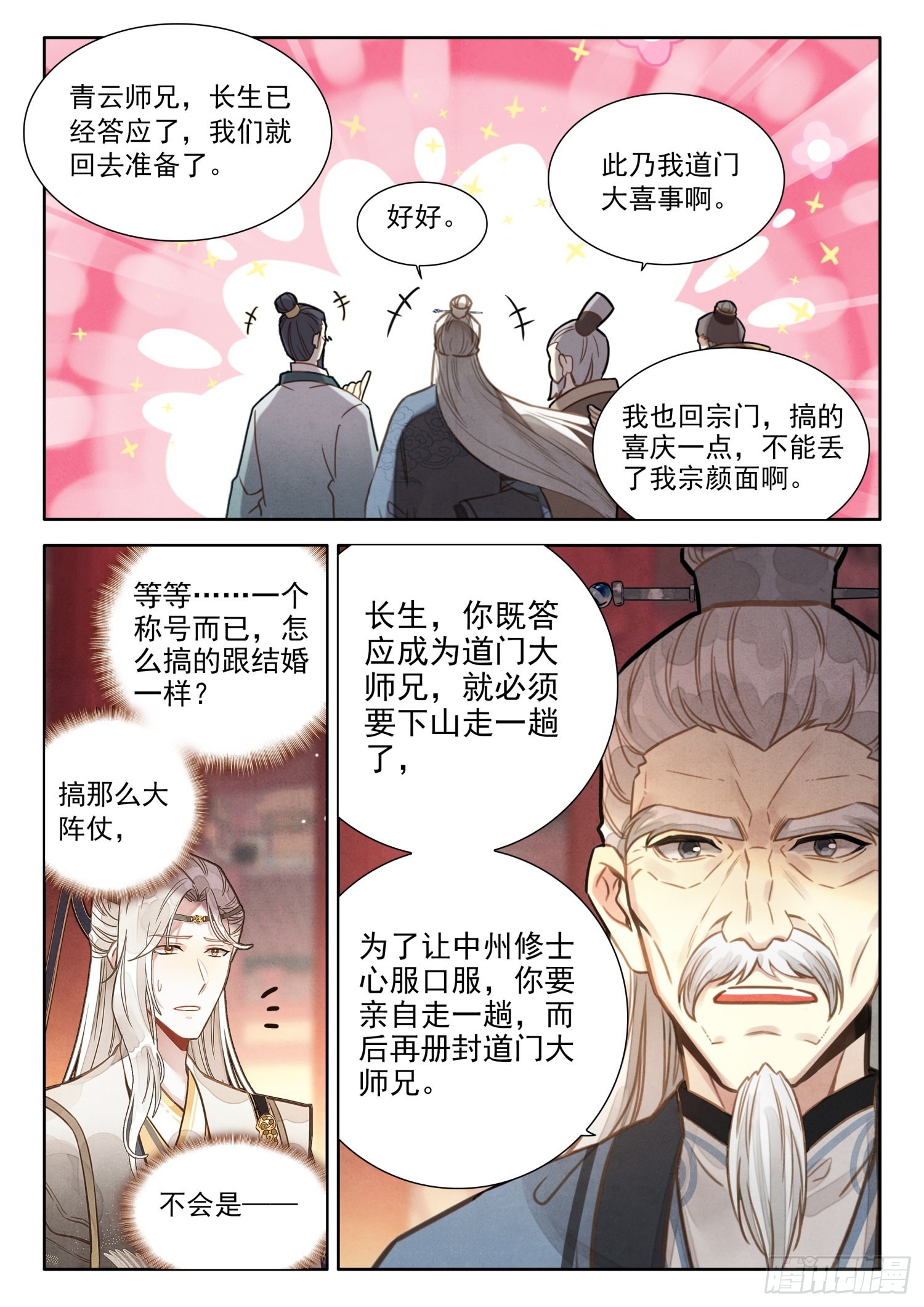 平平无奇大师兄小说免费漫画,28 我看你们是想我死2图