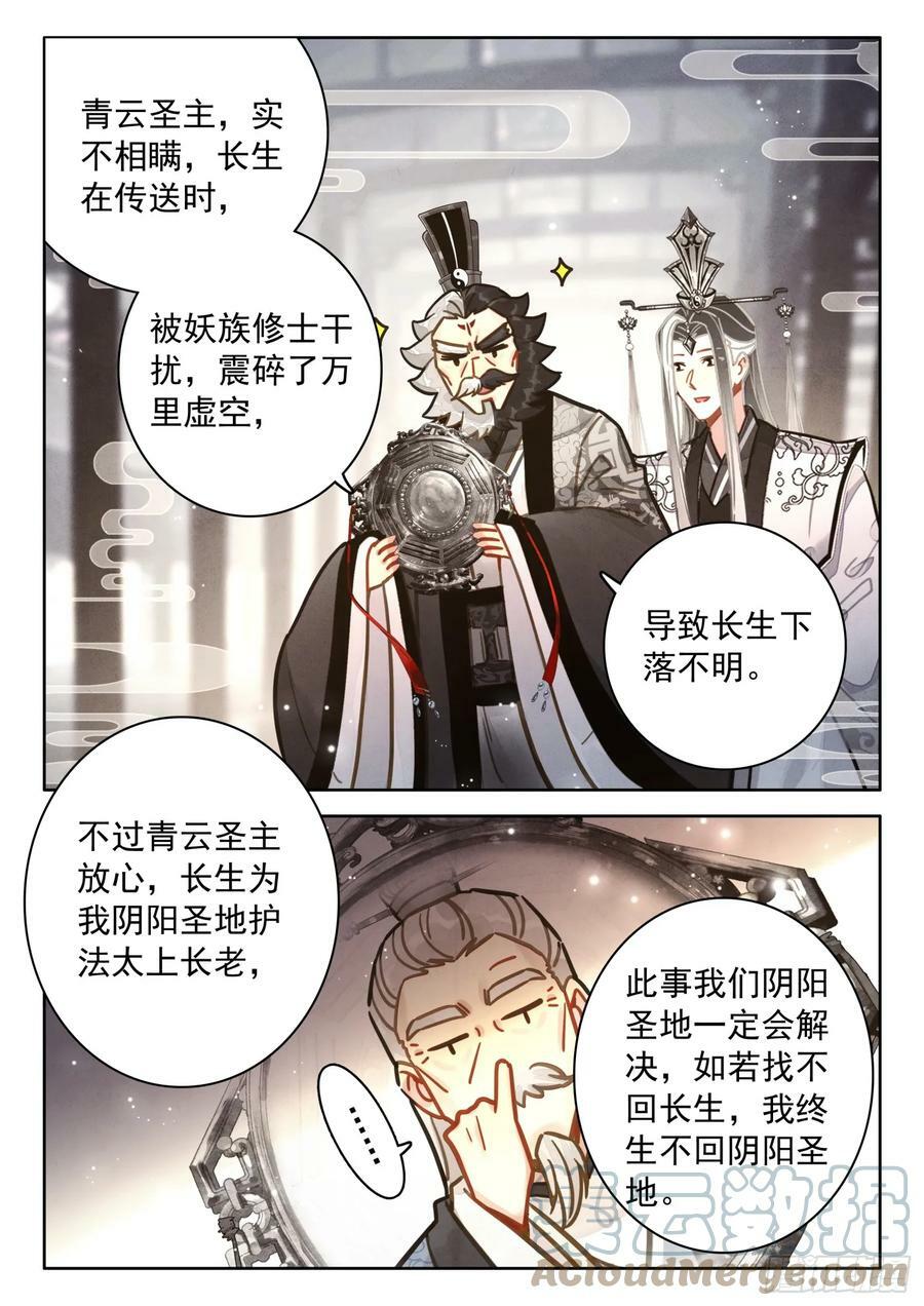 平平无奇大师兄小说笔趣阁漫画,71 掌门师兄，你可要节……1图