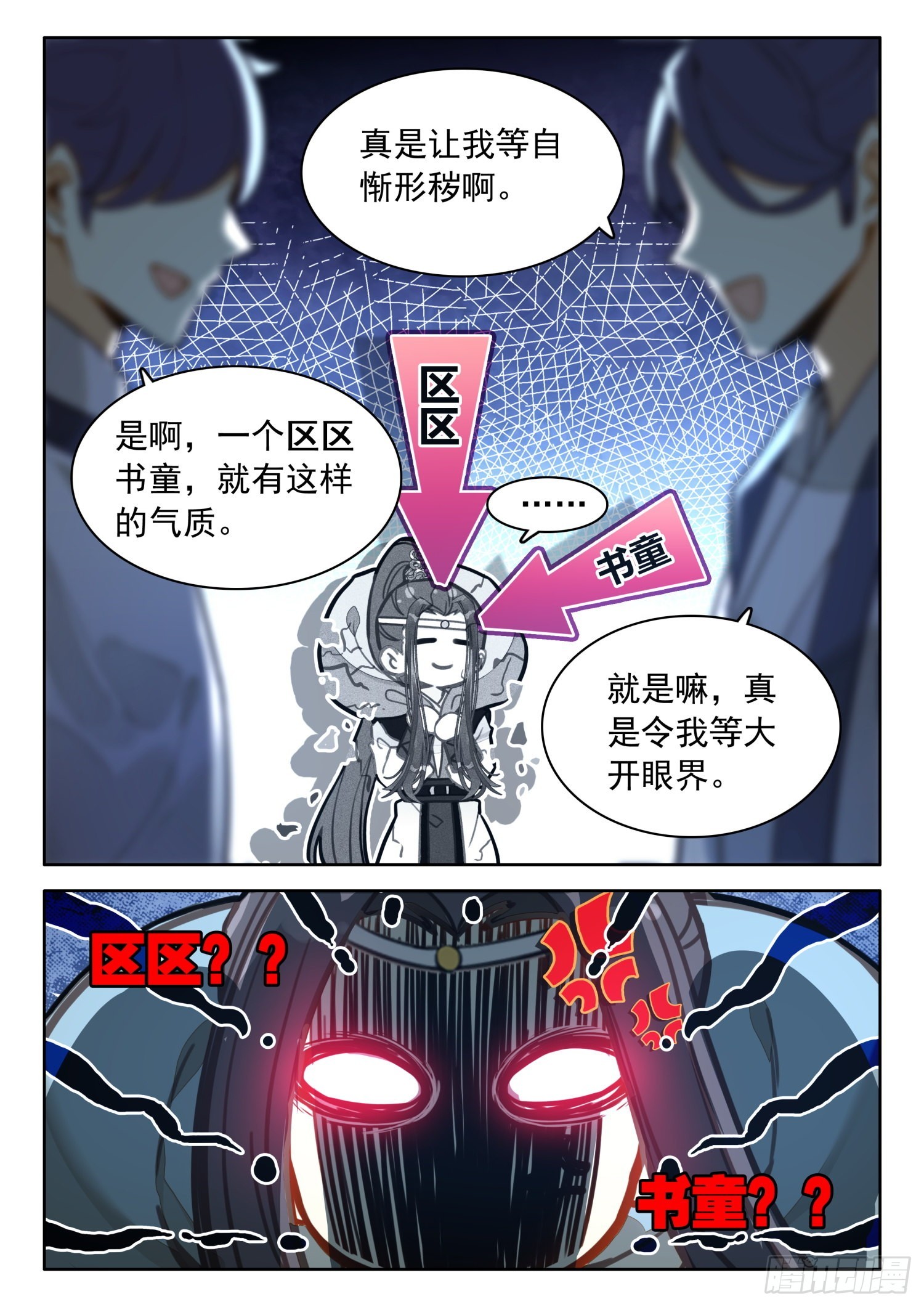 平平无奇大师兄林枫小说漫画,48 书童？你才书童2图