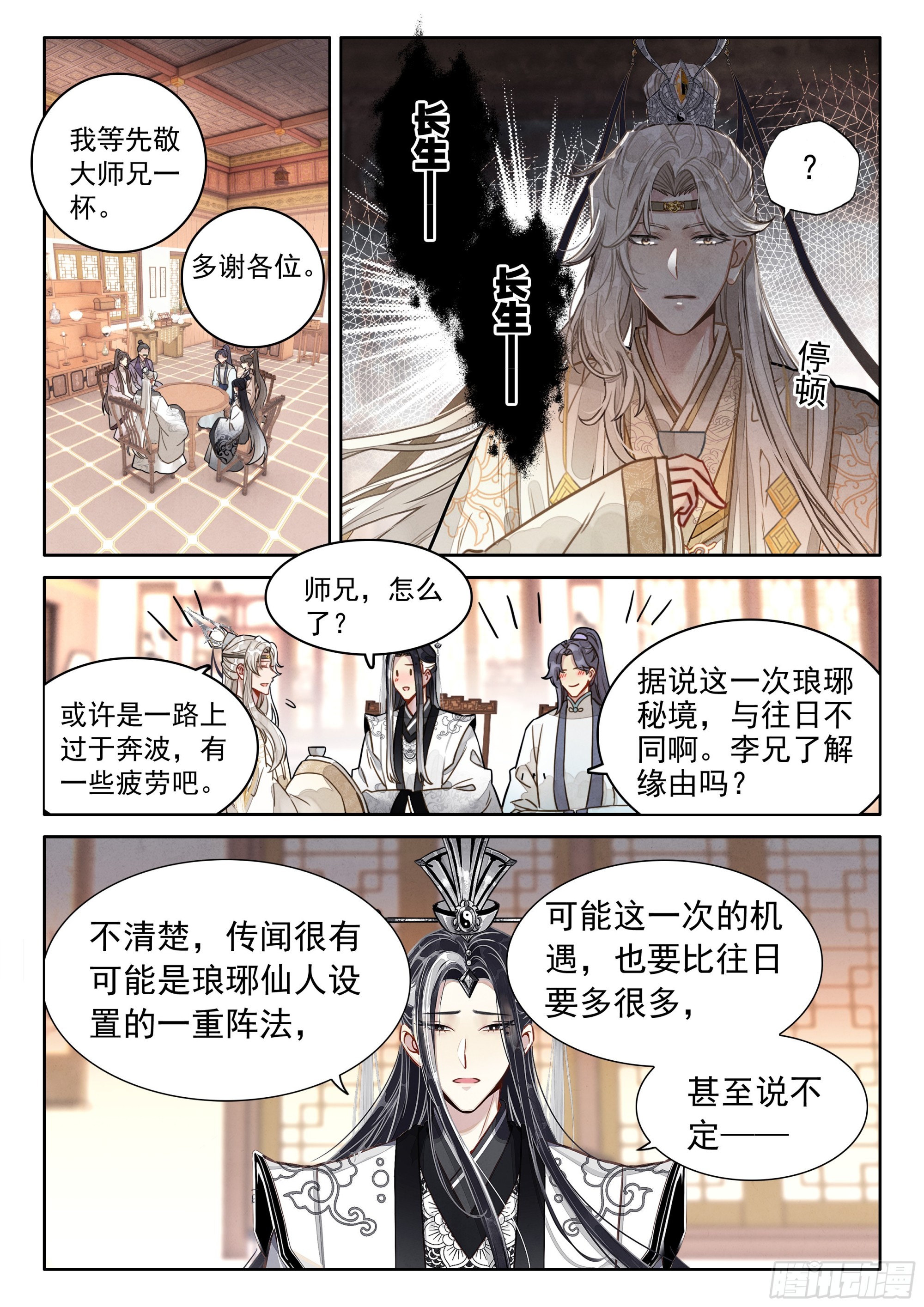 平平无奇大师兄搞笑吗漫画,61 阴阳神石2图