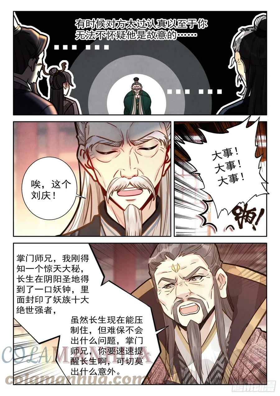 平平无奇大师兄有cp吗漫画,68 大事啊大事1图