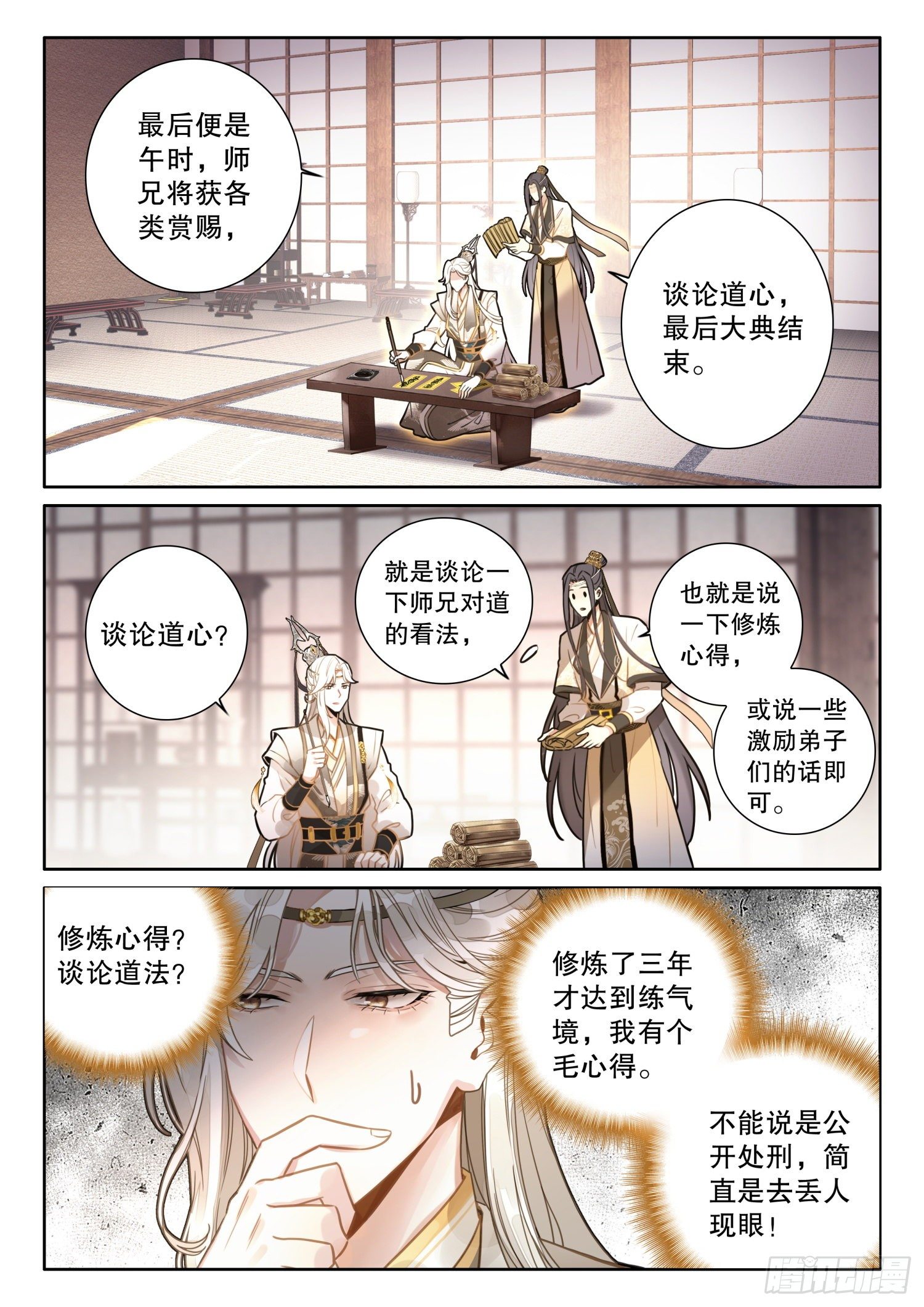 《平平无奇大师兄》小说阅读漫画,6 你们知道大师兄的境界吗1图