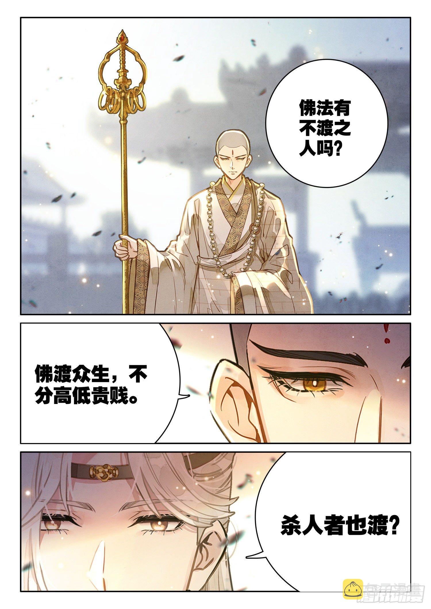 平平无奇大师兄漫画免费下拉式漫画,22 刀在手中2图