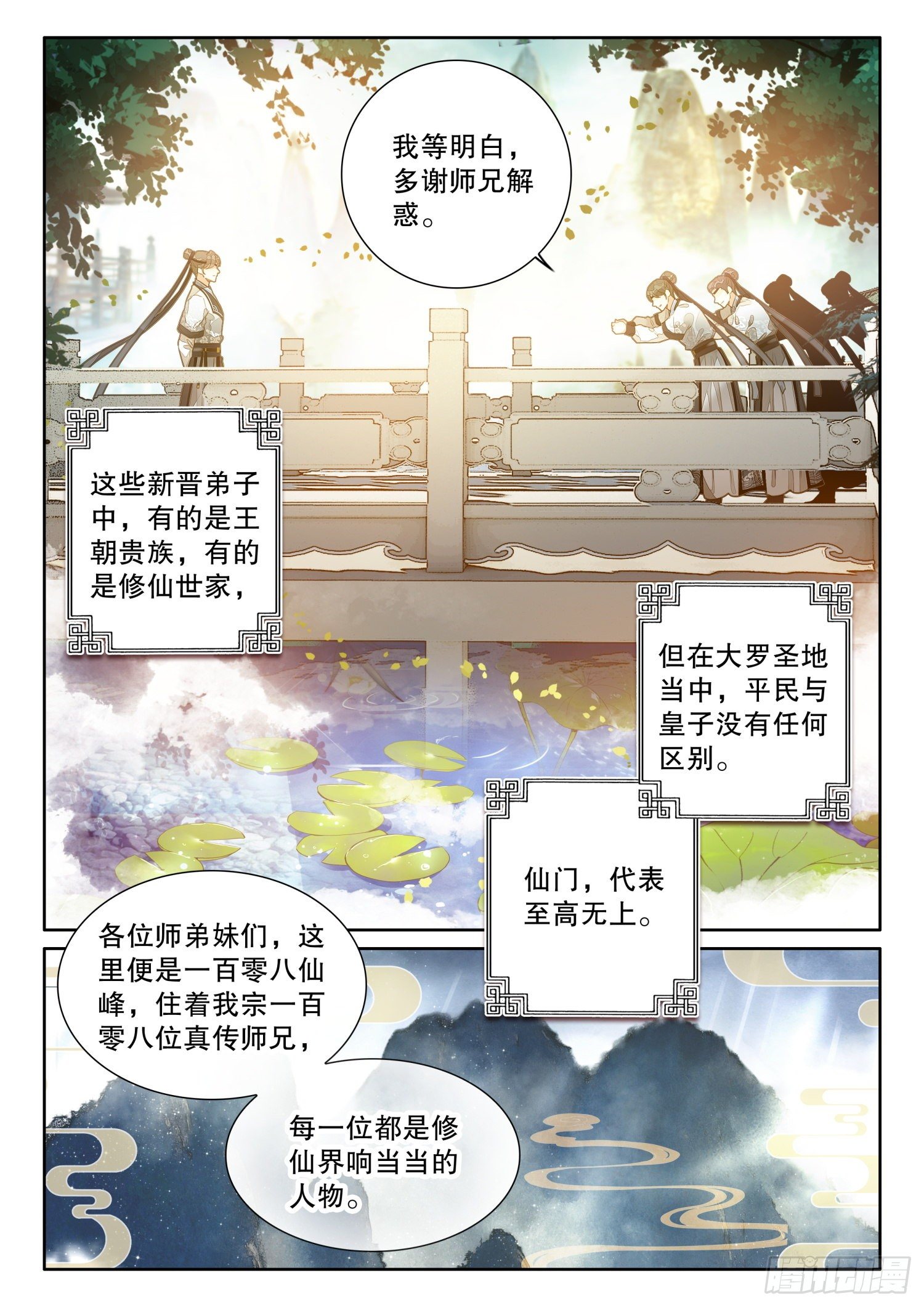 平平无奇大师兄漫画,1 大罗圣地2图
