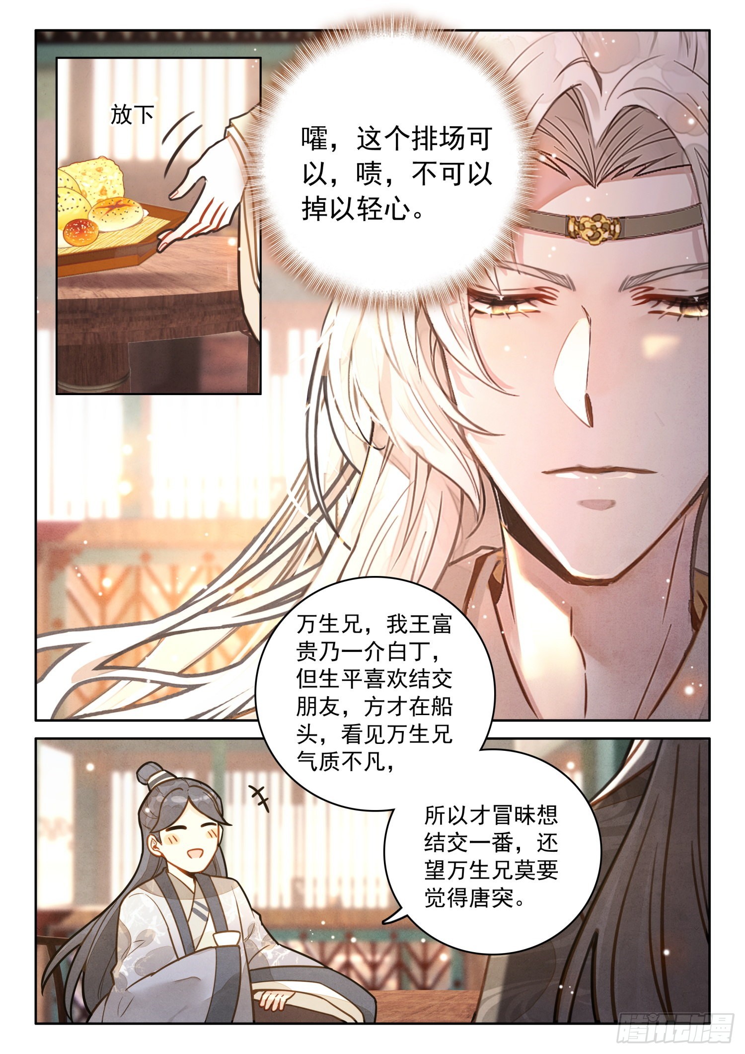 平平无奇大师兄漫画,48 书童？你才书童2图