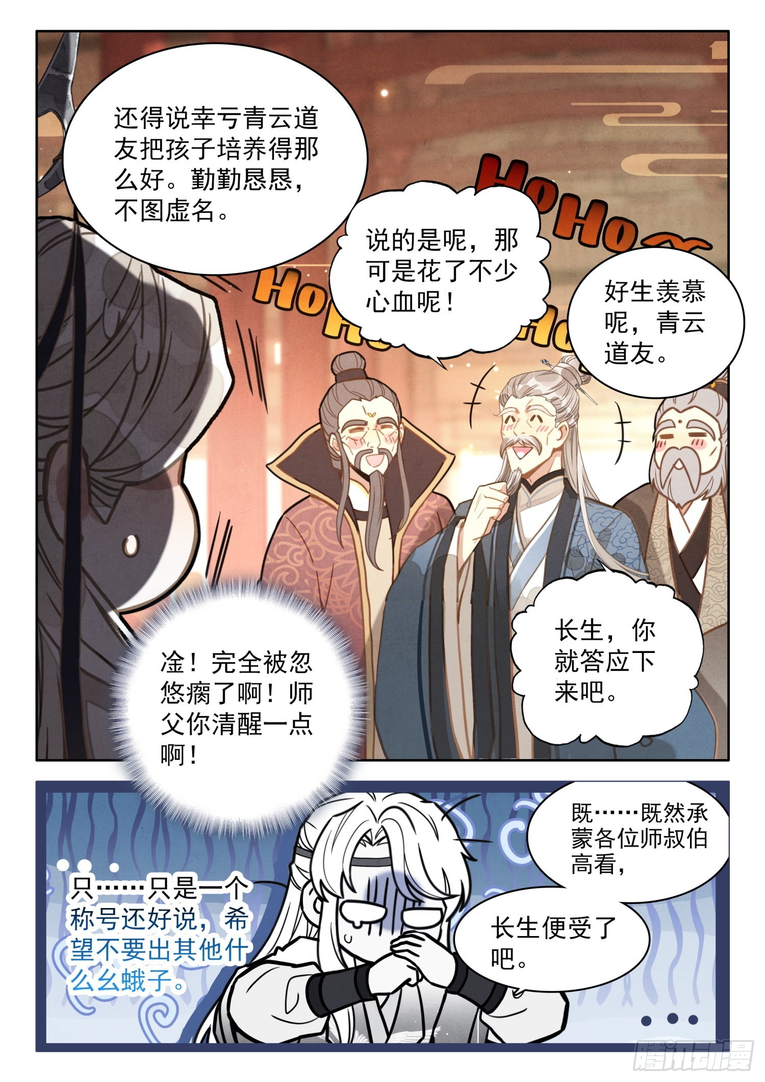 平平无奇大师兄小说免费漫画,28 我看你们是想我死1图